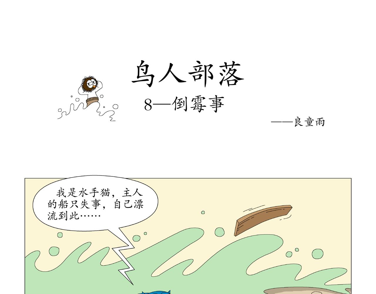 《《鸟人部落》》第2期（58） 第16页