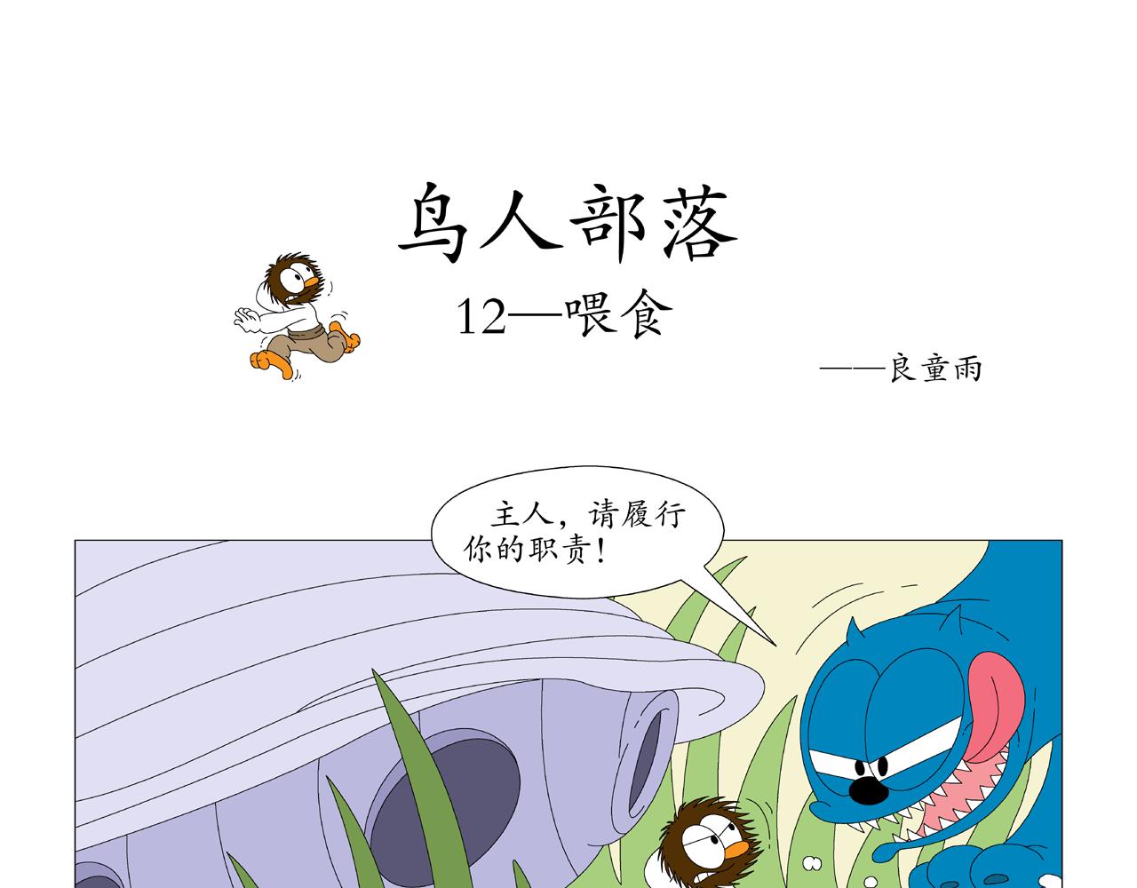 《《鸟人部落》》第3期（913） 第16页