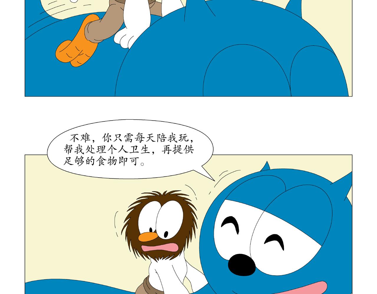 《《鸟人部落》》第3期（913） 第9页