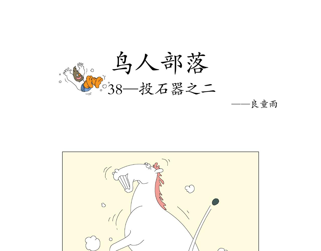 《《鸟人部落》》第8期（3539） 第15页