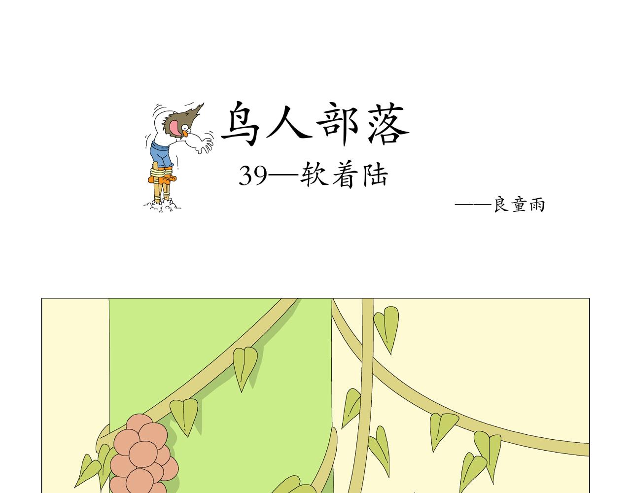 《《鸟人部落》》第8期（3539） 第19页