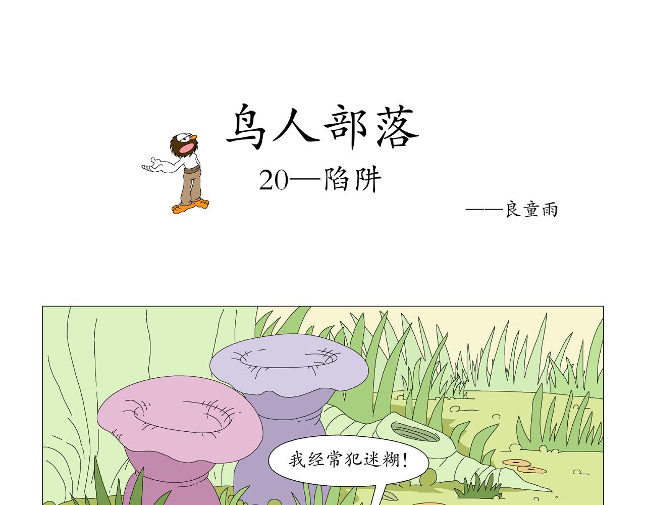 《《鸟人部落》》第5期（1924） 第6页