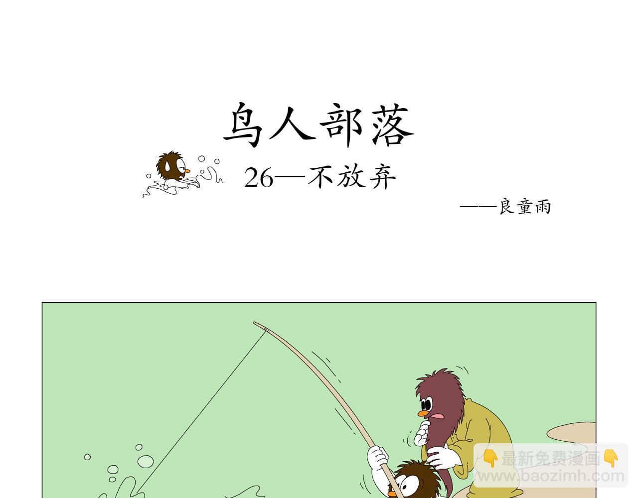 《《鸟人部落》》第6期（2529） 第5页