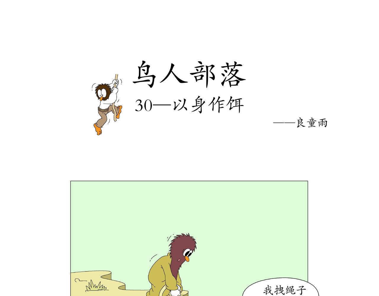 《《鸟人部落》》第7期（3034） 第1页