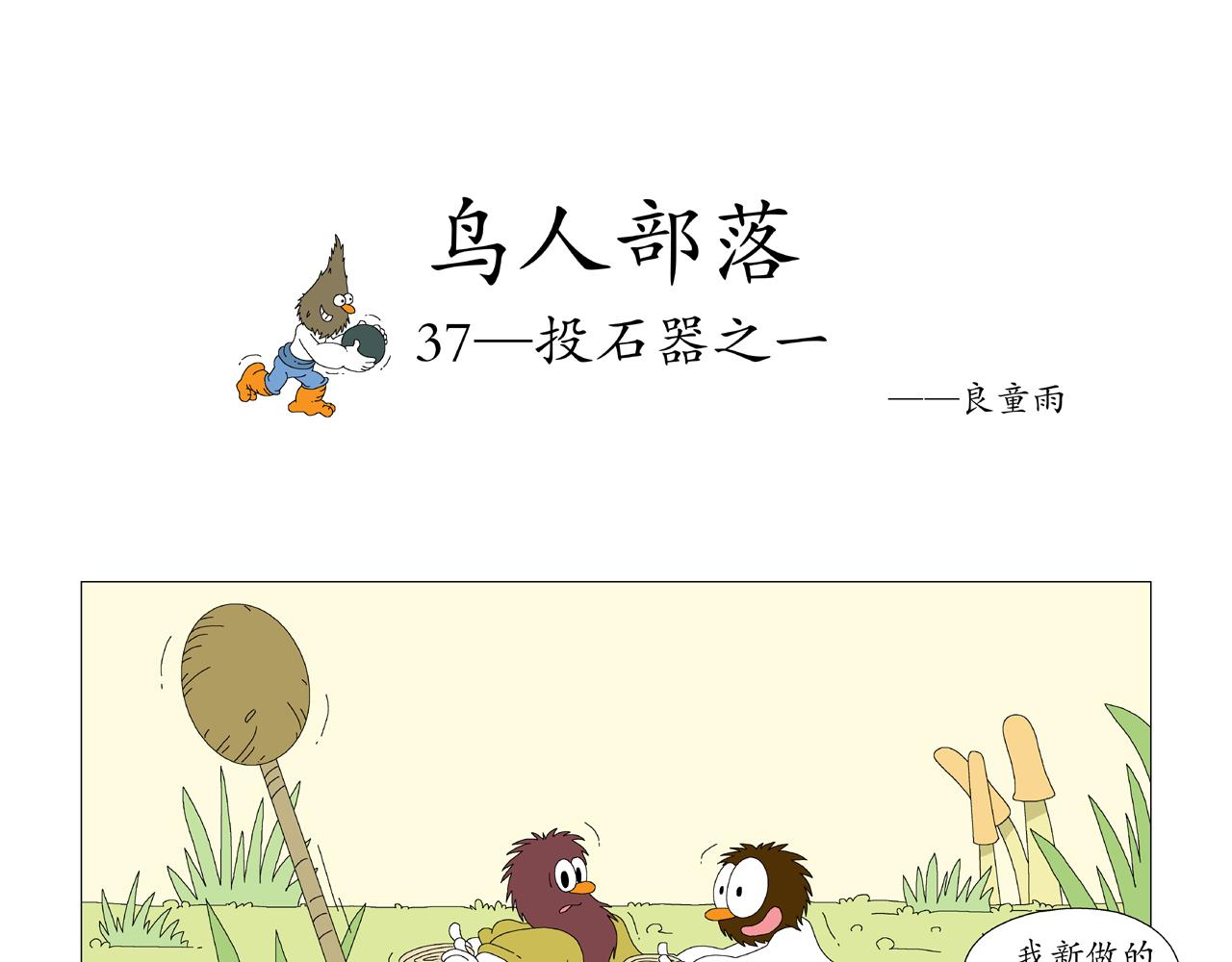 《《鸟人部落》》第8期（3539） 第11页