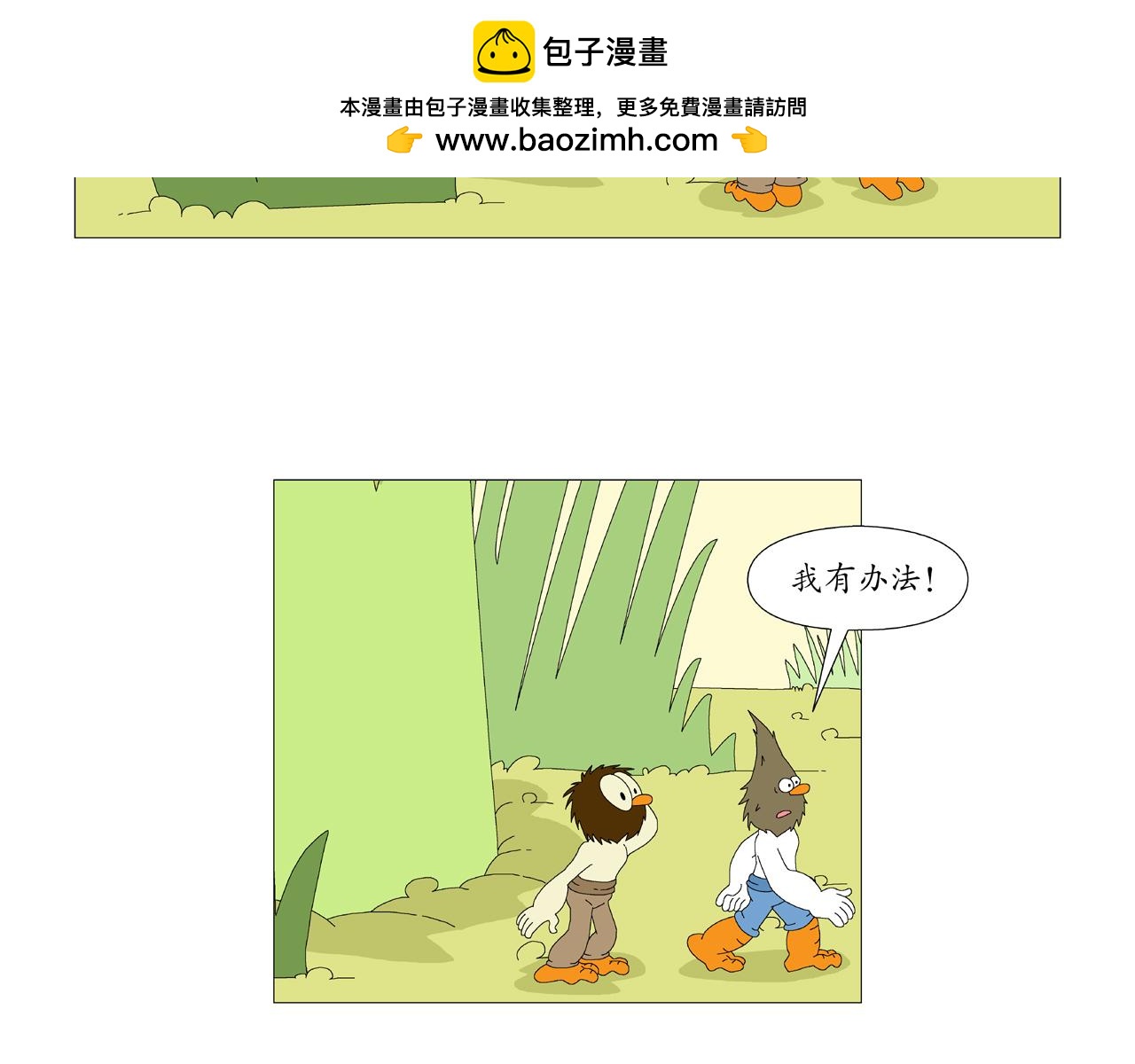 《《鸟人部落》》第8期（3539） 第21页