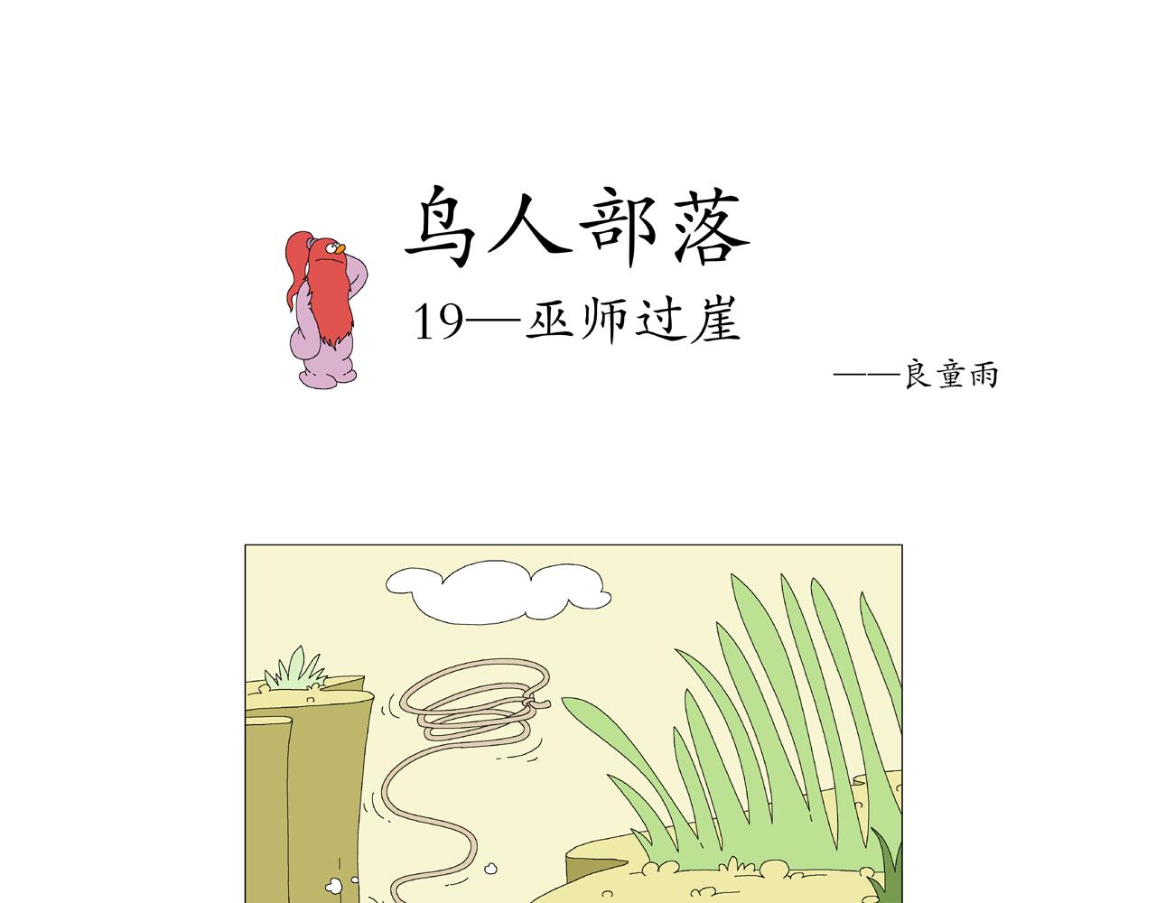《《鸟人部落》》第5期（1924） 第1页