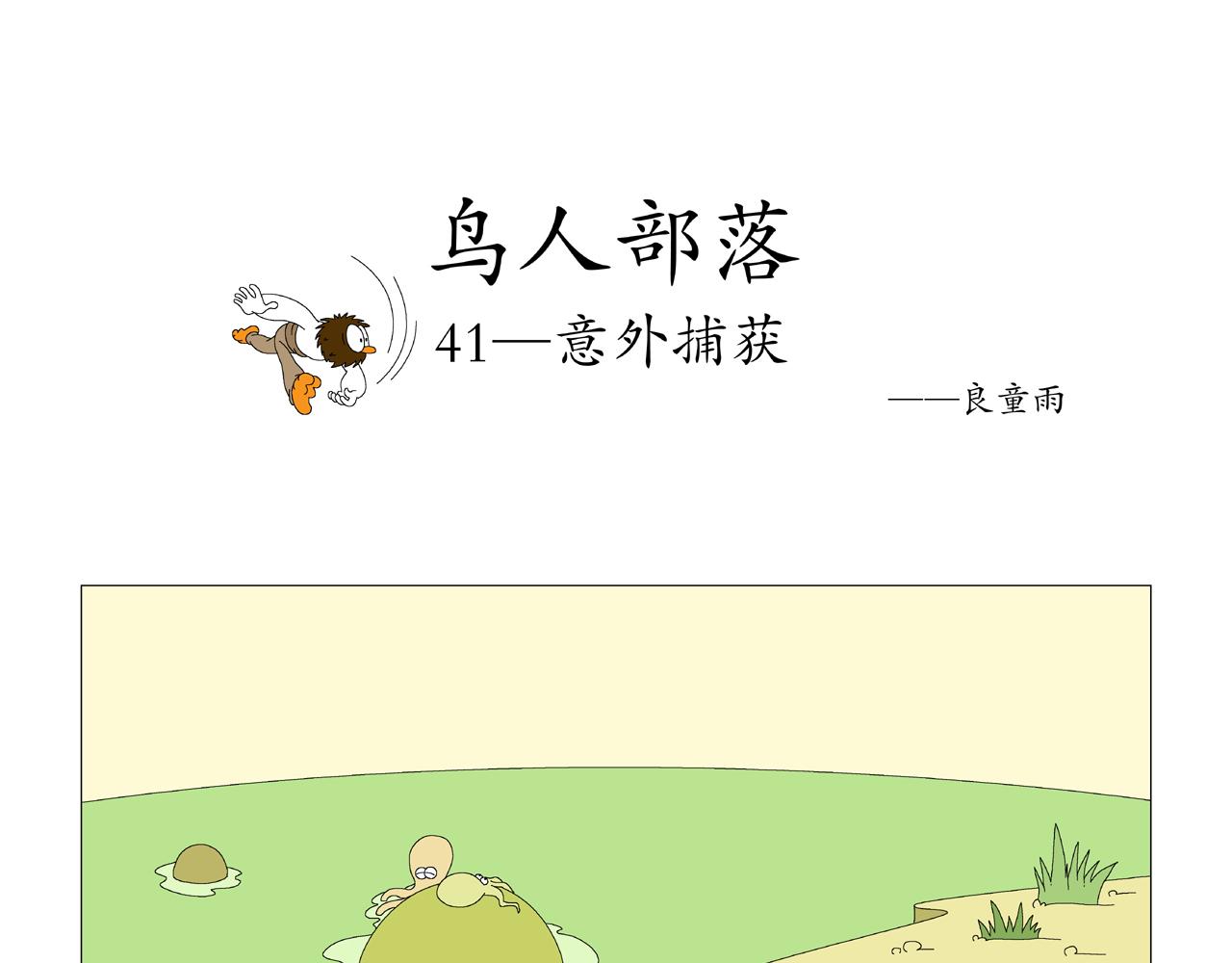 《《鸟人部落》》第9期（4044） 第6页