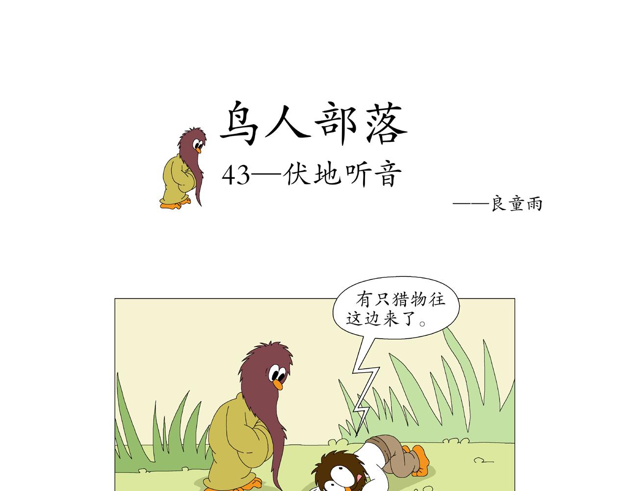 《《鸟人部落》》第9期（4044） 第15页