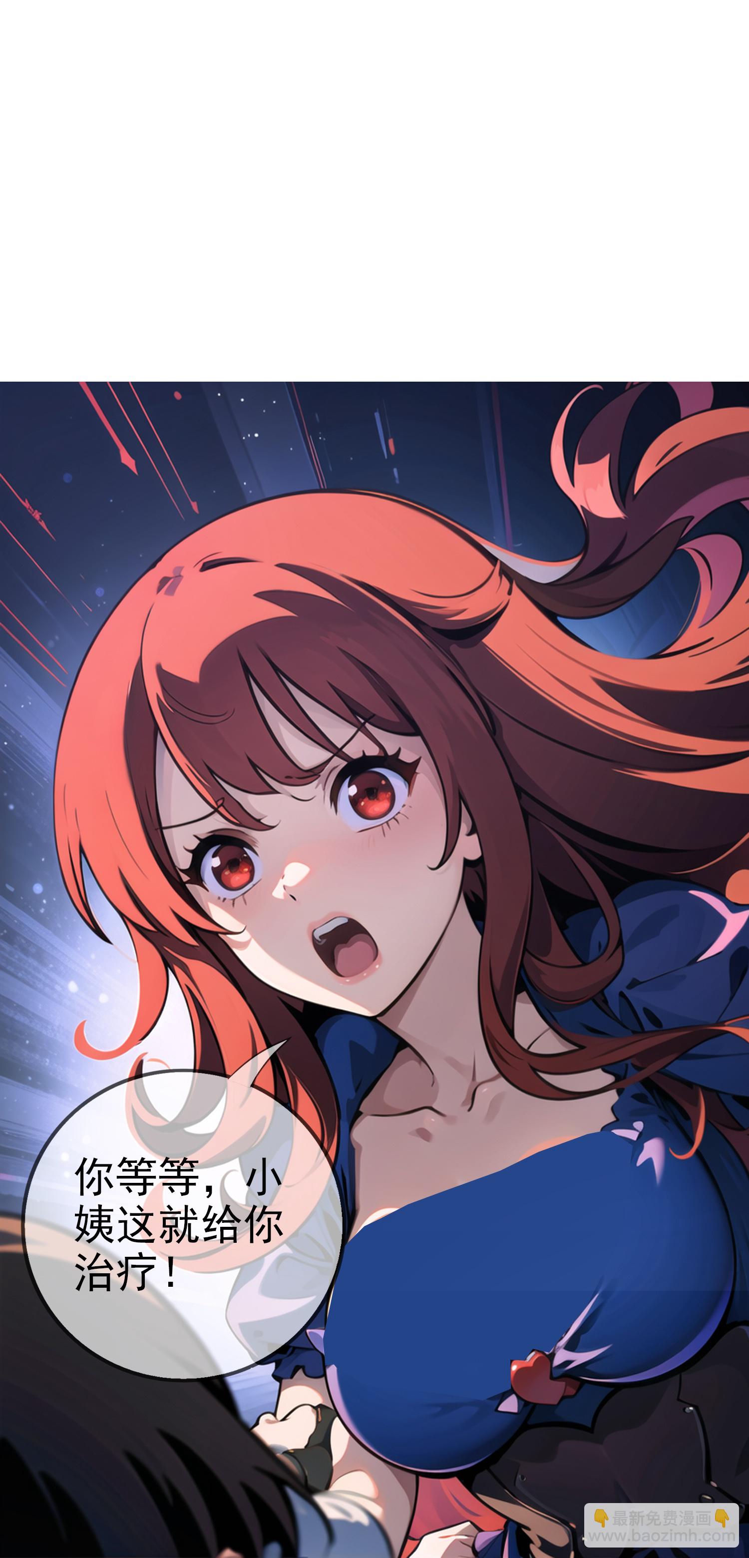 《我在末世追女友》第4话 小女以身相许 第11页