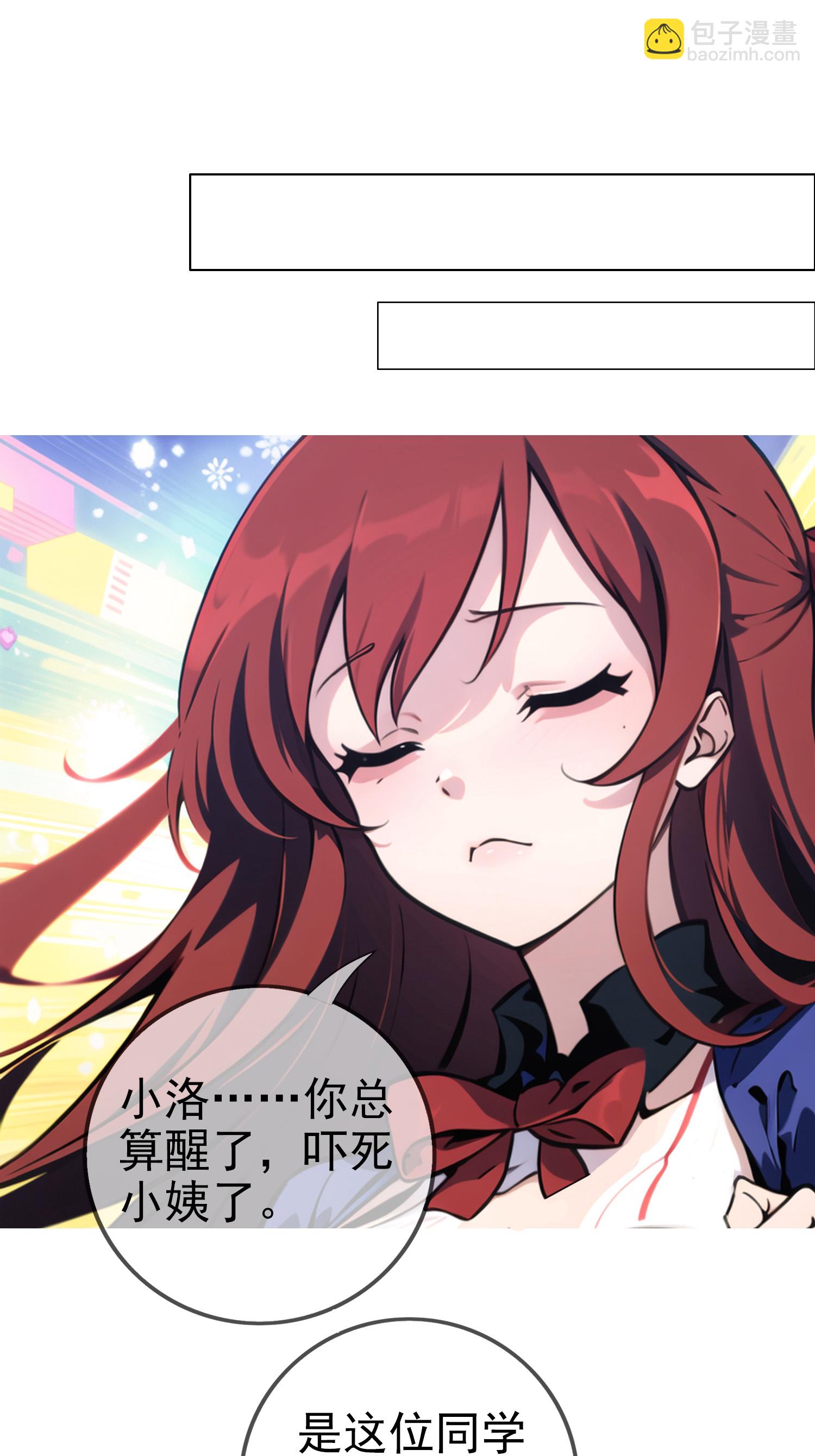 《我在末世追女友》第4话 小女以身相许 第20页