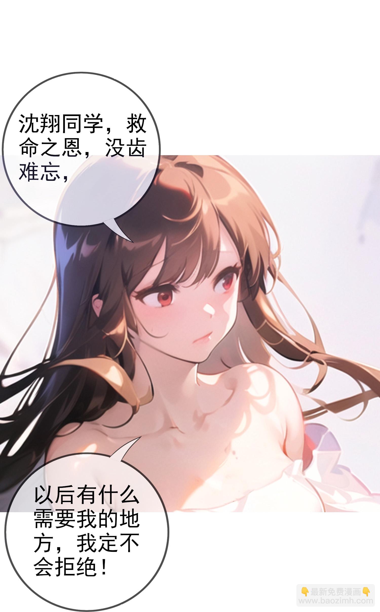 《我在末世追女友》第4话 小女以身相许 第24页