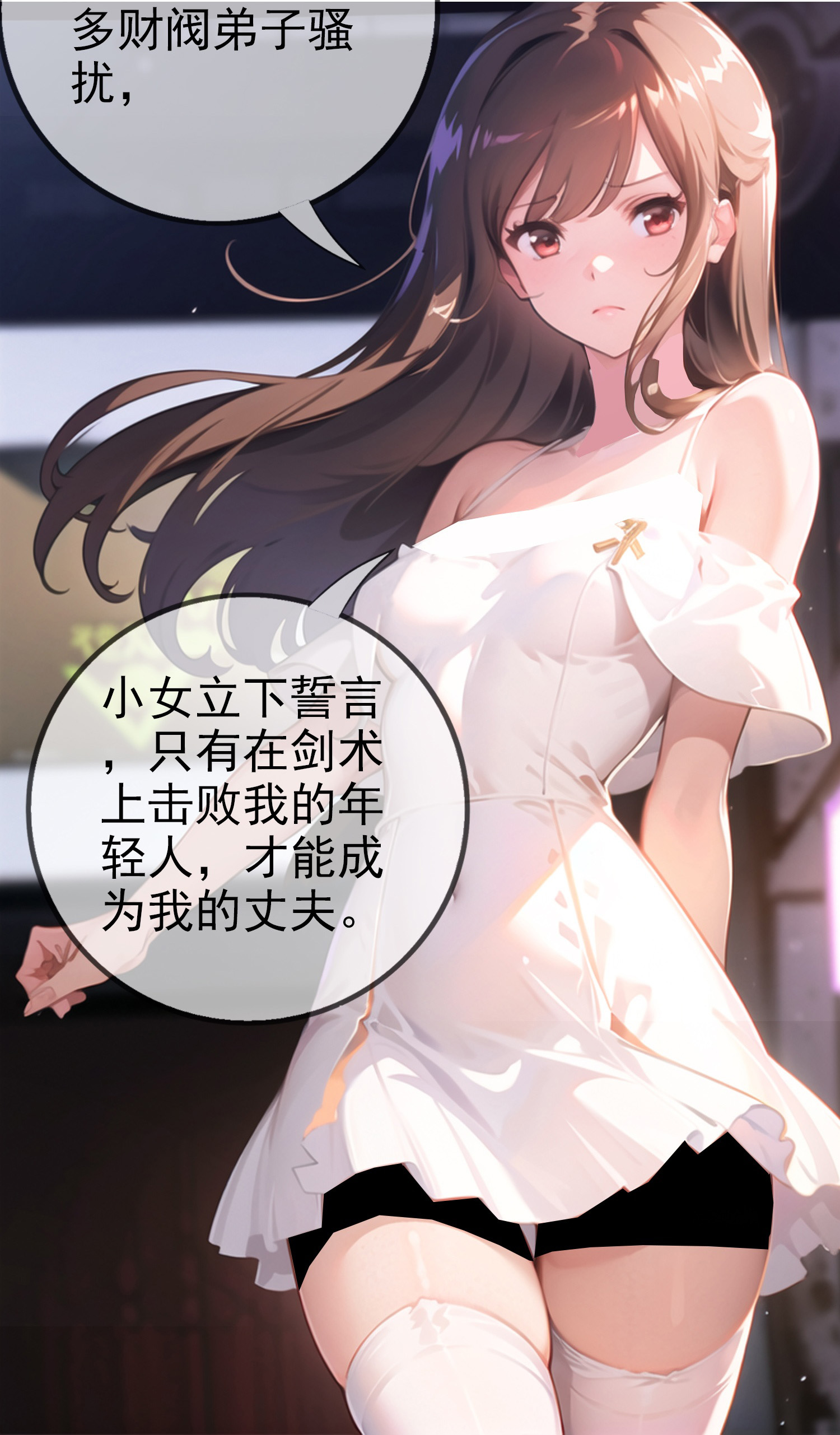 《我在末世追女友》第4话 小女以身相许 第29页