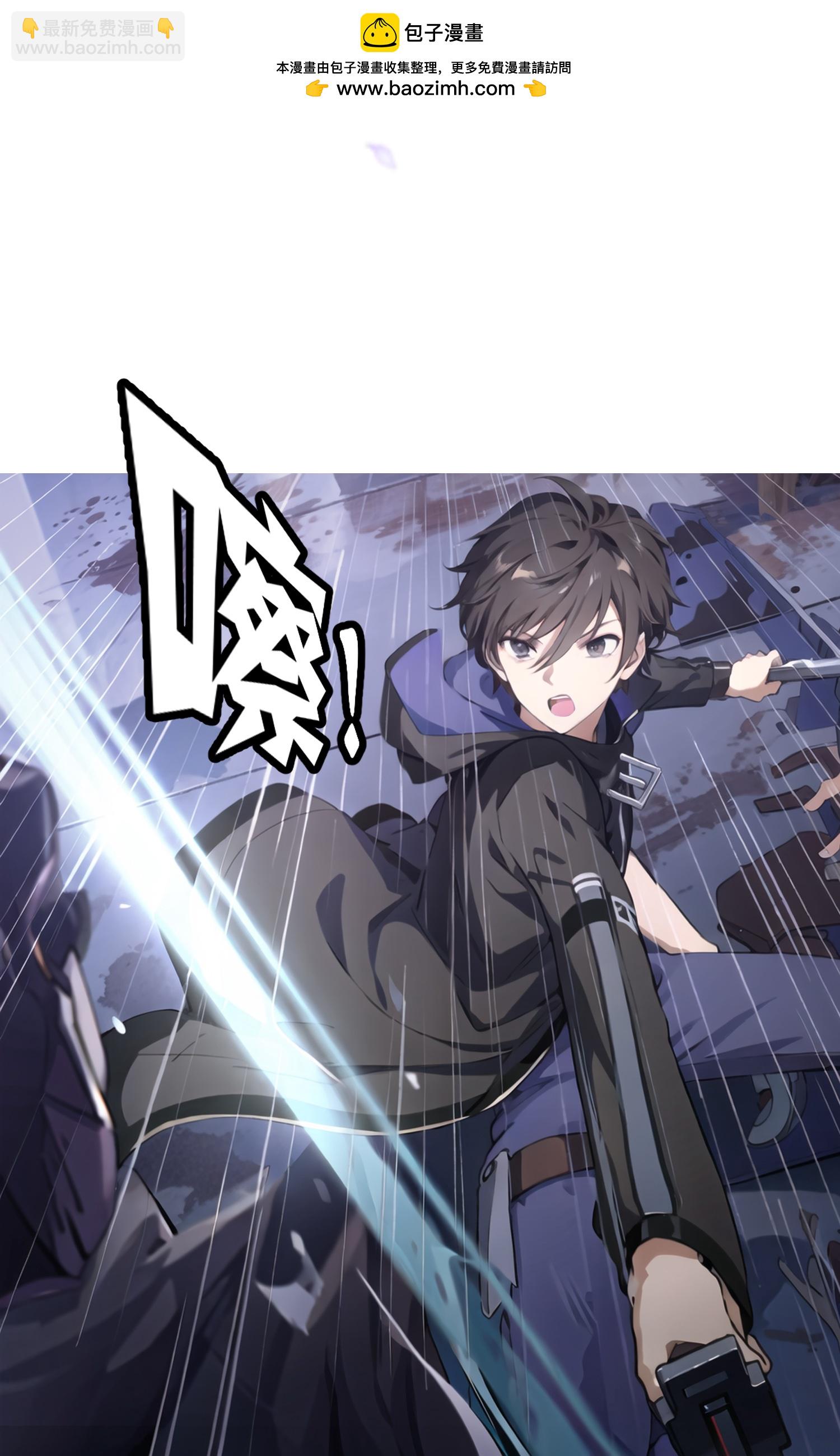 《我在末世追女友》第4话 小女以身相许 第2页