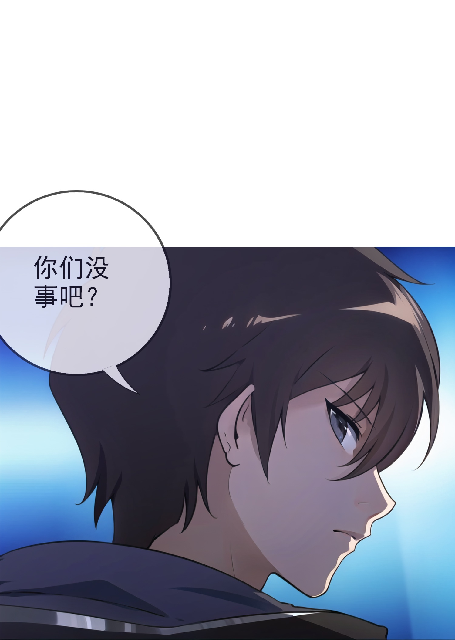 《我在末世追女友》第4话 小女以身相许 第3页