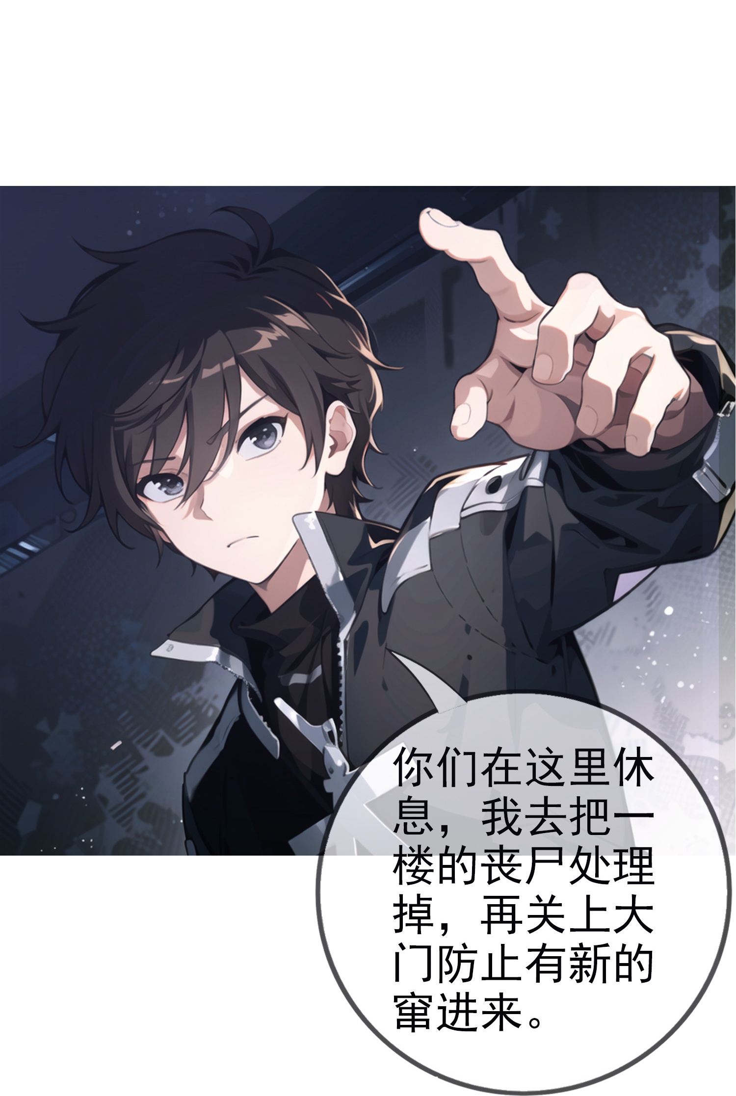 《我在末世追女友》第5话 老年痴呆型系统 第14页