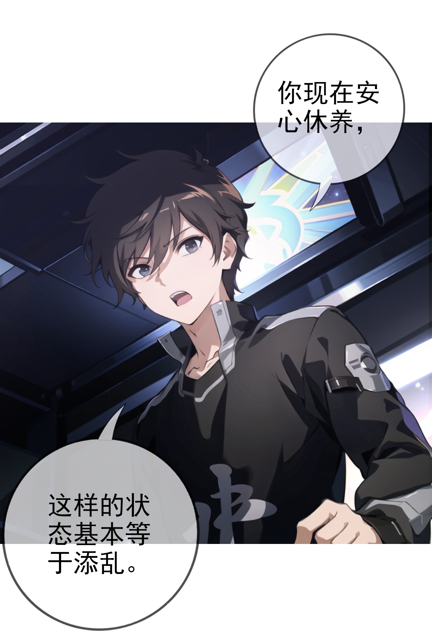 《我在末世追女友》第5话 老年痴呆型系统 第17页