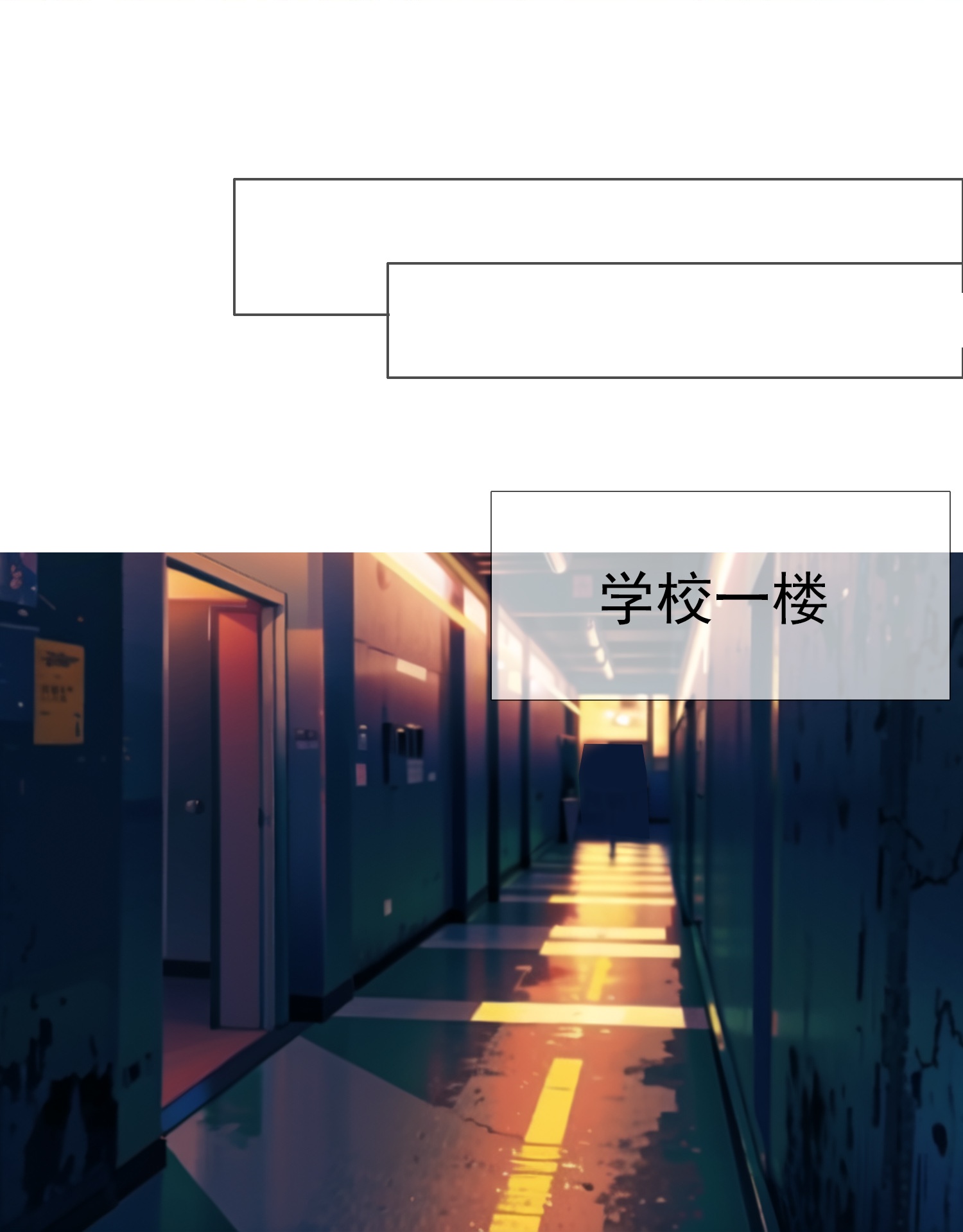 《我在末世追女友》第5话 老年痴呆型系统 第23页
