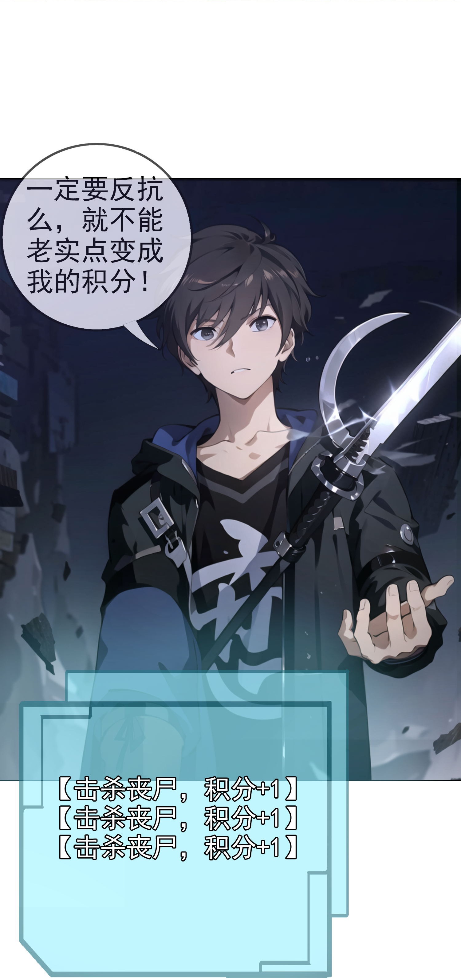《我在末世追女友》第5话 老年痴呆型系统 第26页