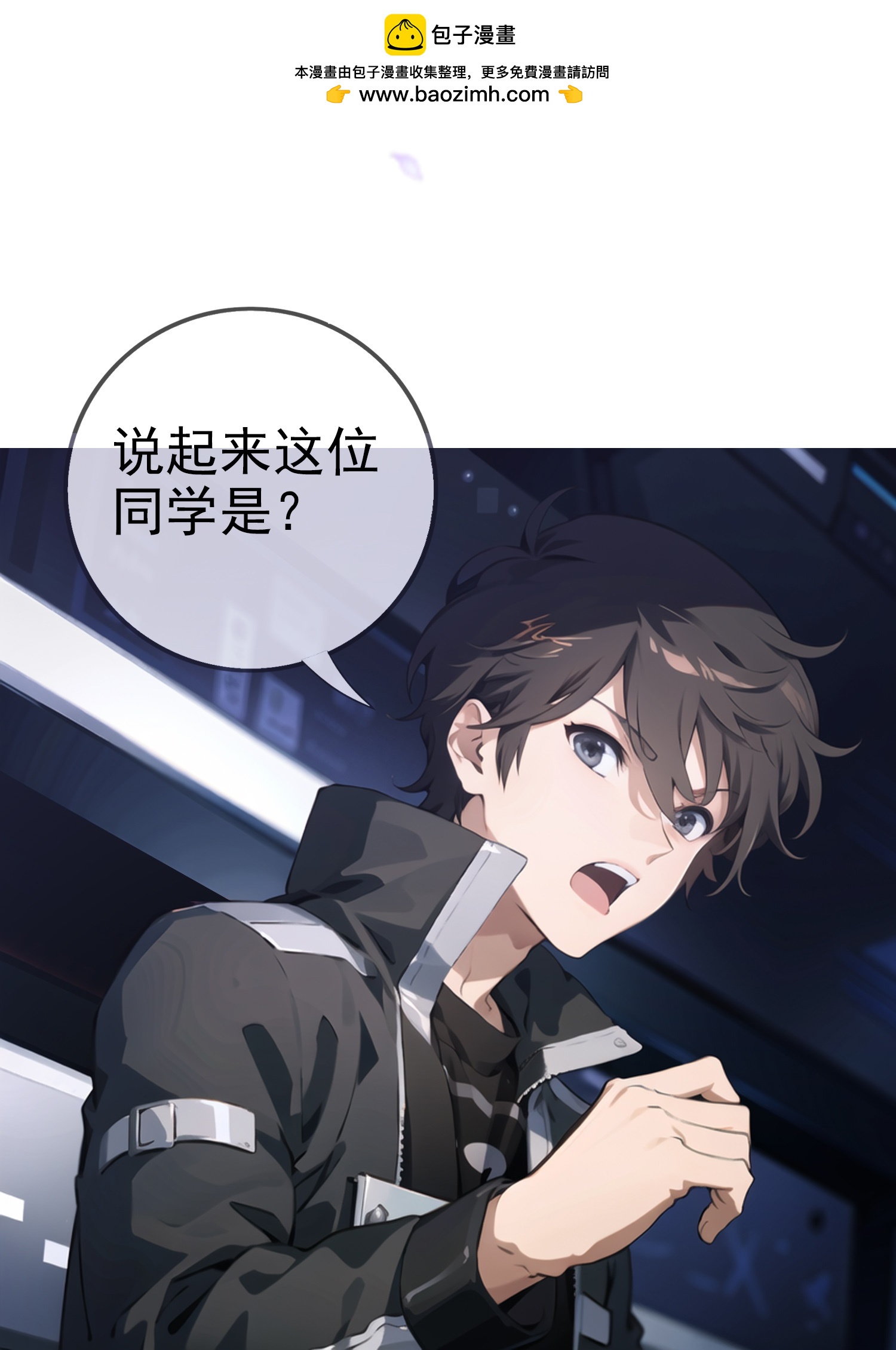 《我在末世追女友》第5话 老年痴呆型系统 第2页