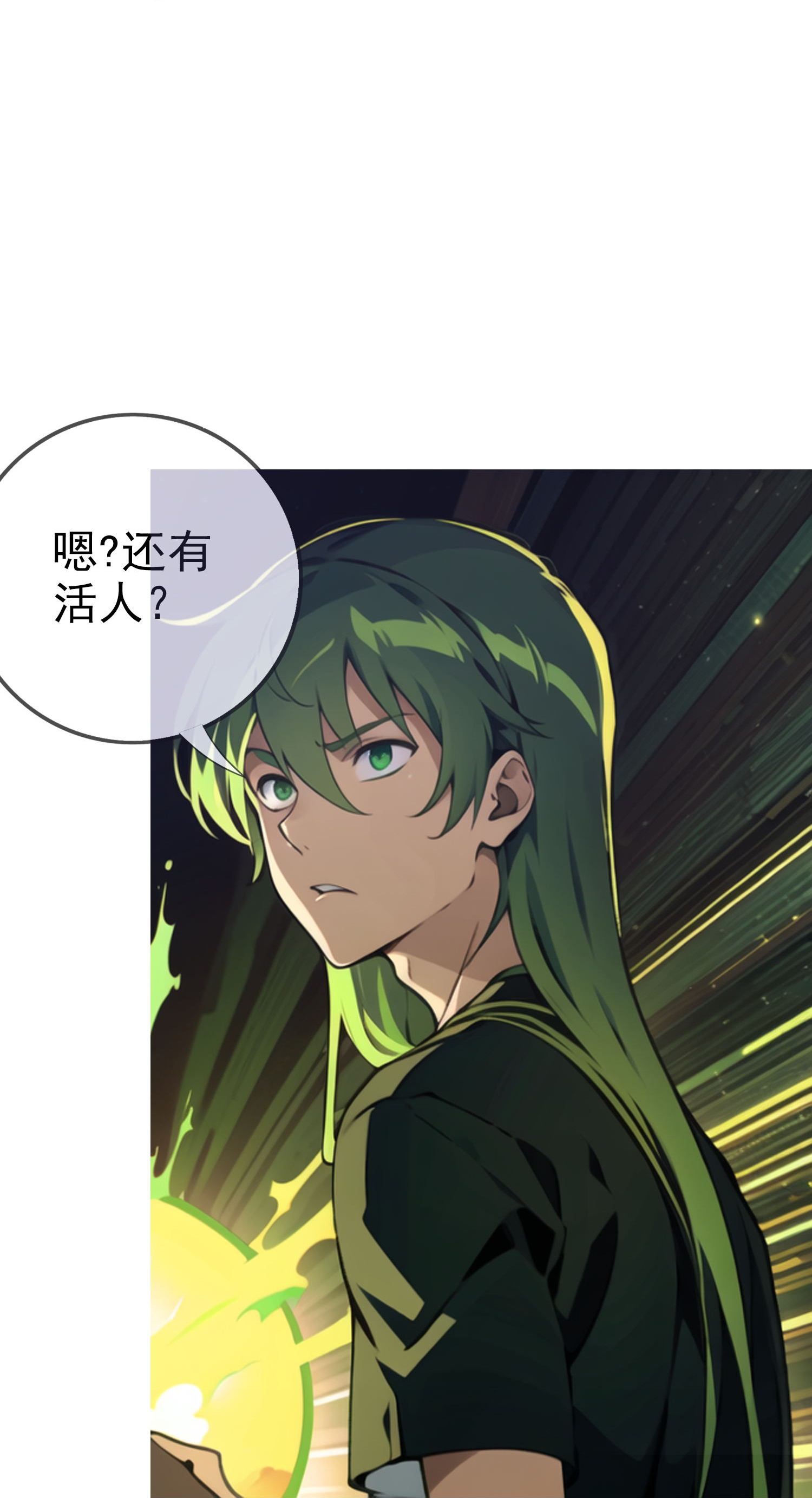 《我在末世追女友》第5话 老年痴呆型系统 第33页