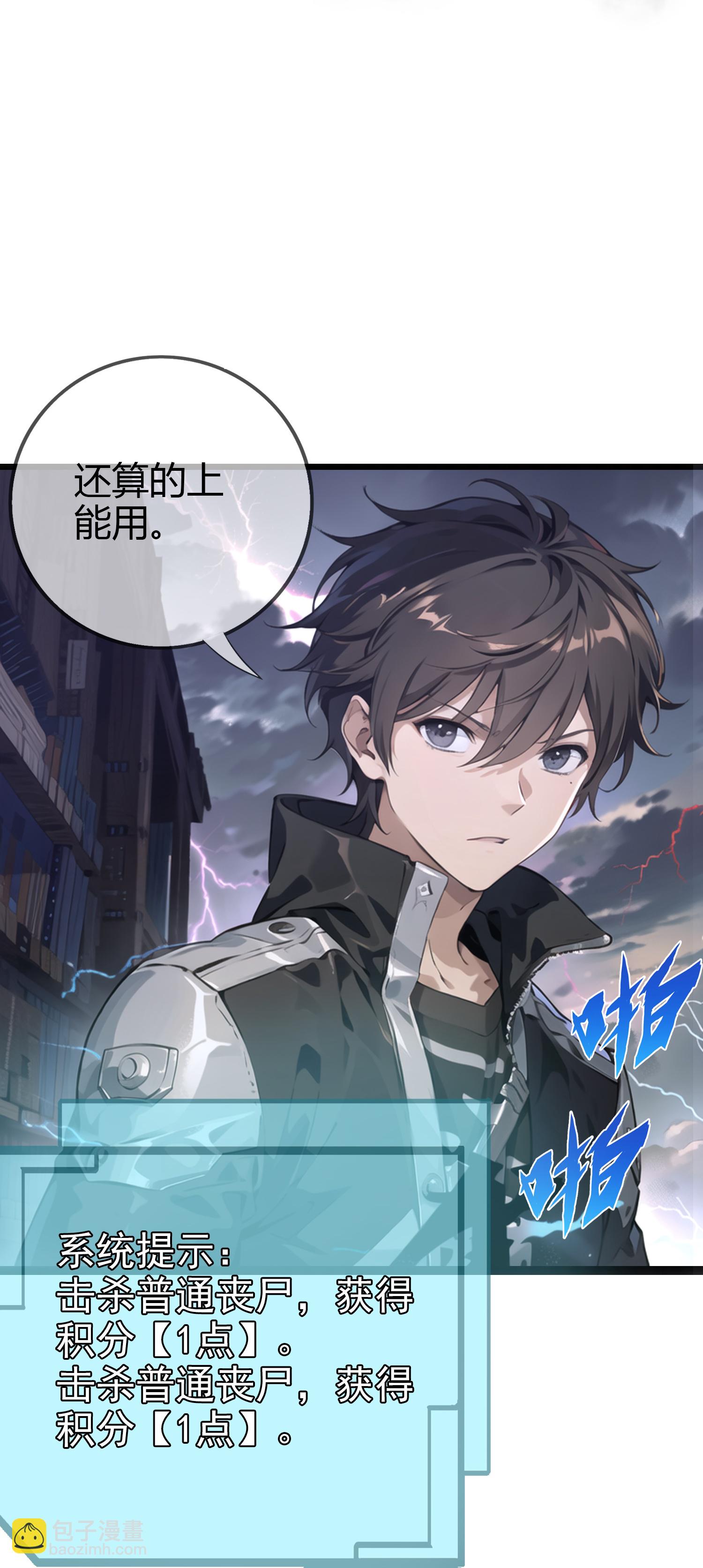 《我在末世追女友》第2话 我会记住你的，同学 第11页
