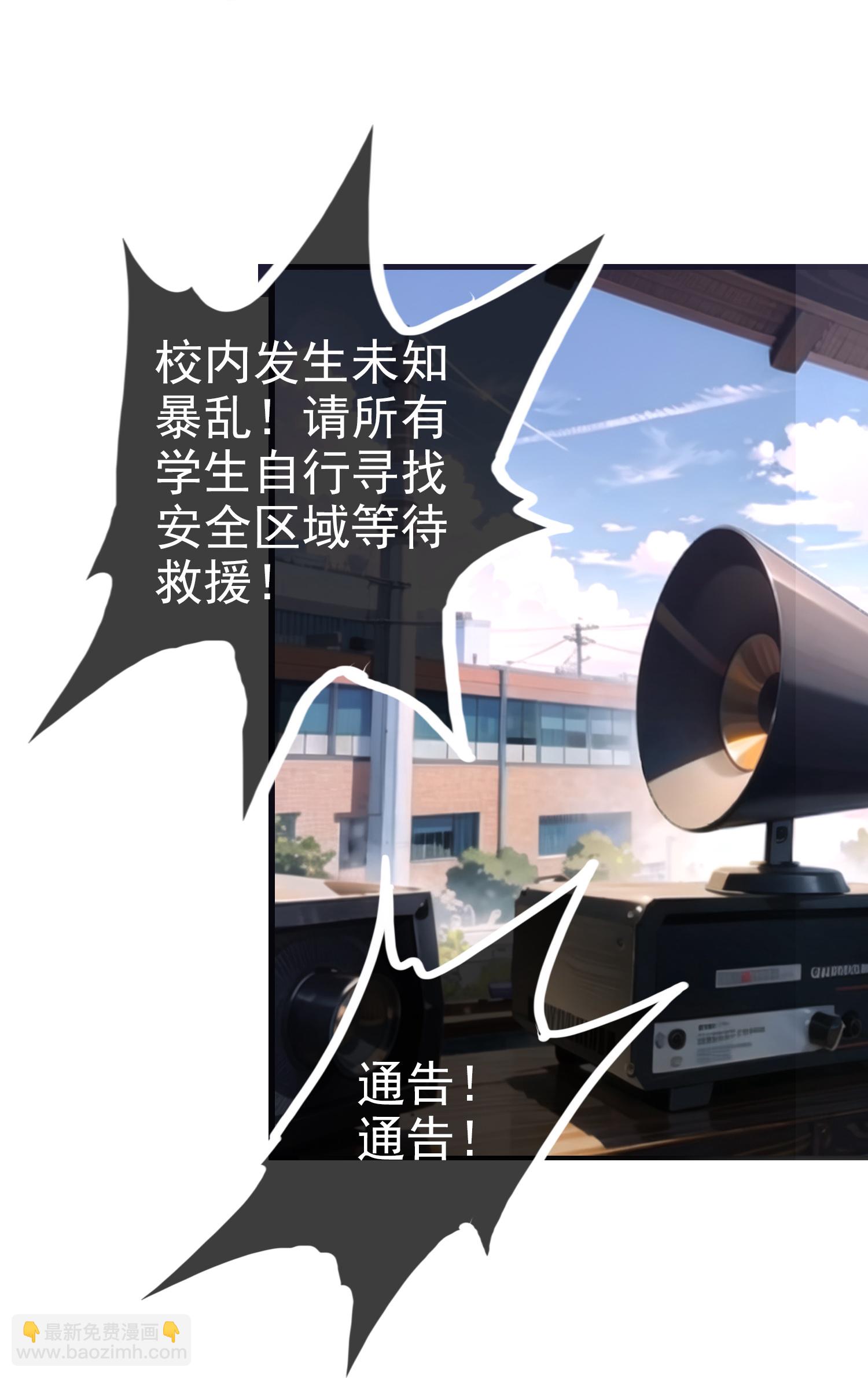 《我在末世追女友》第2话 我会记住你的，同学 第15页