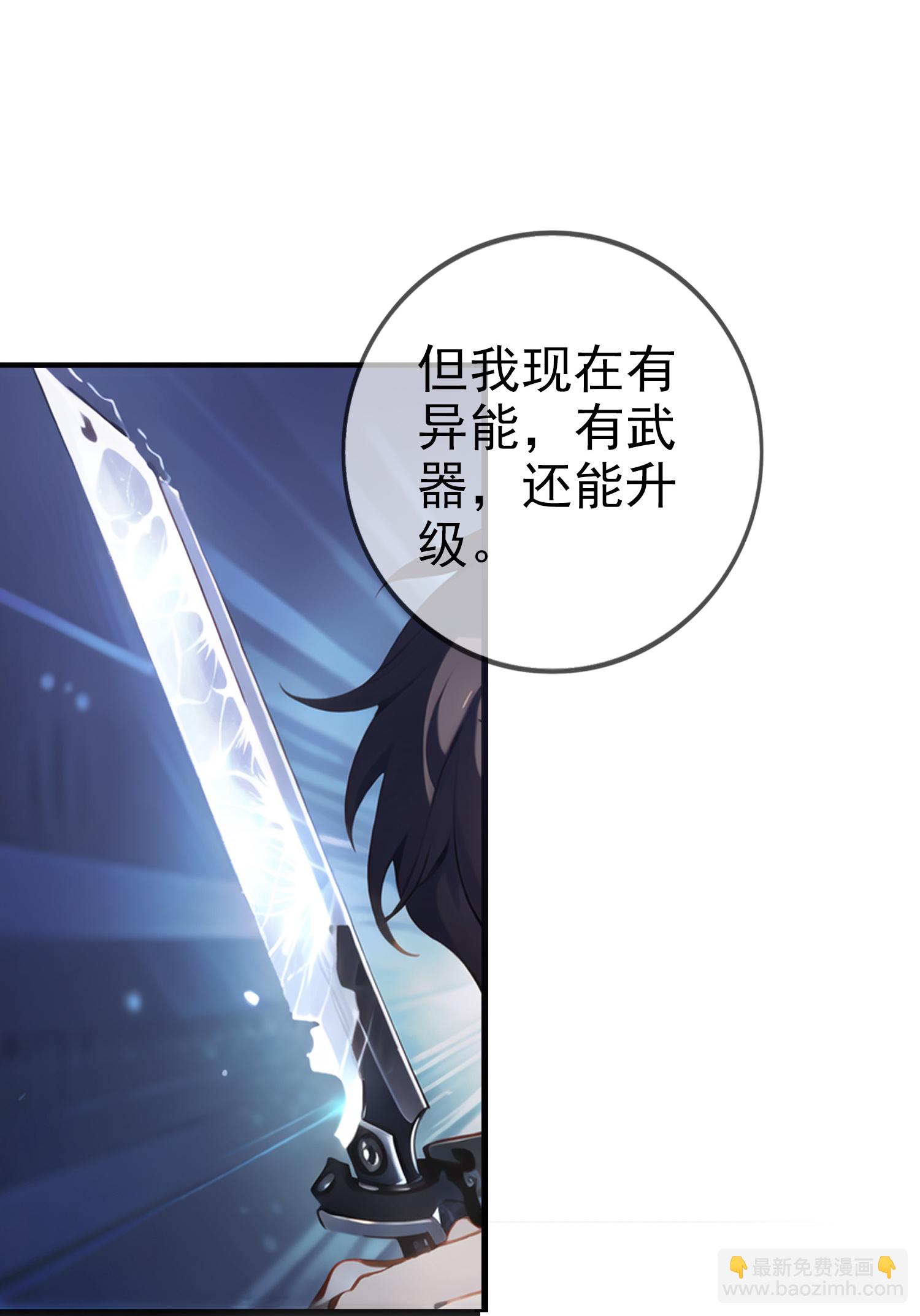 《我在末世追女友》第2话 我会记住你的，同学 第17页