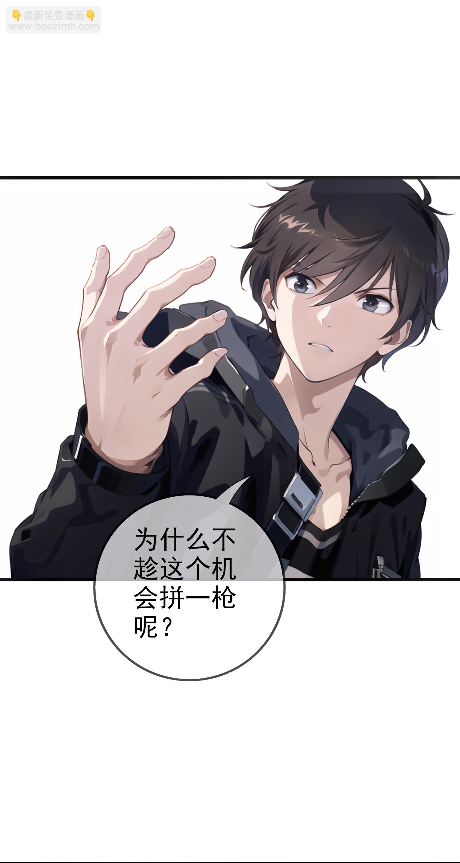 《我在末世追女友》第2话 我会记住你的，同学 第18页