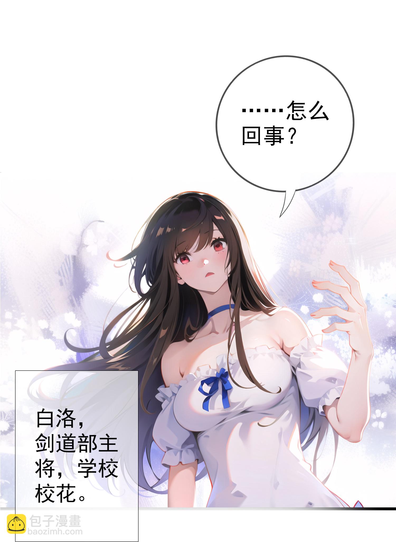 《我在末世追女友》第2话 我会记住你的，同学 第25页