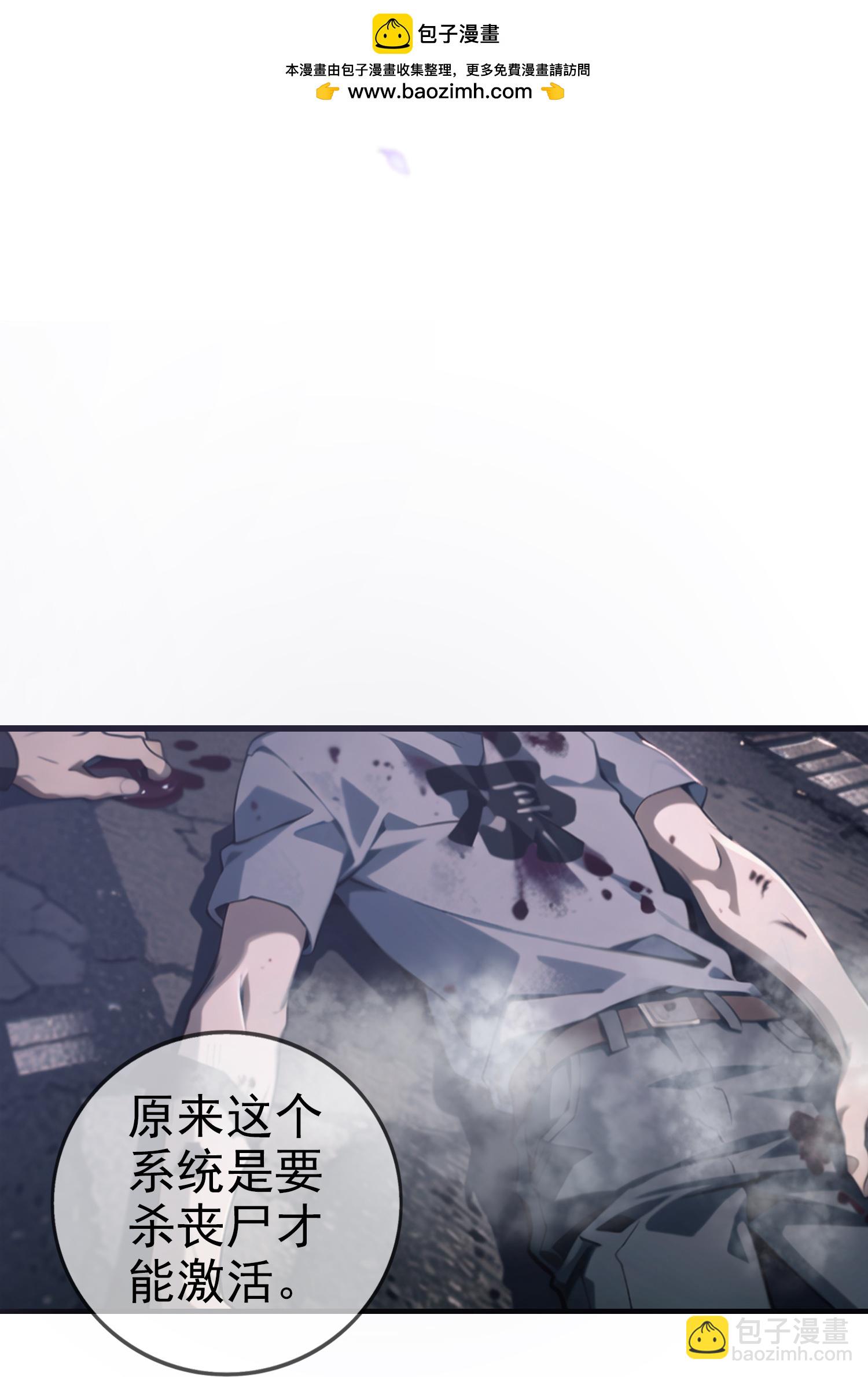《我在末世追女友》第2话 我会记住你的，同学 第2页