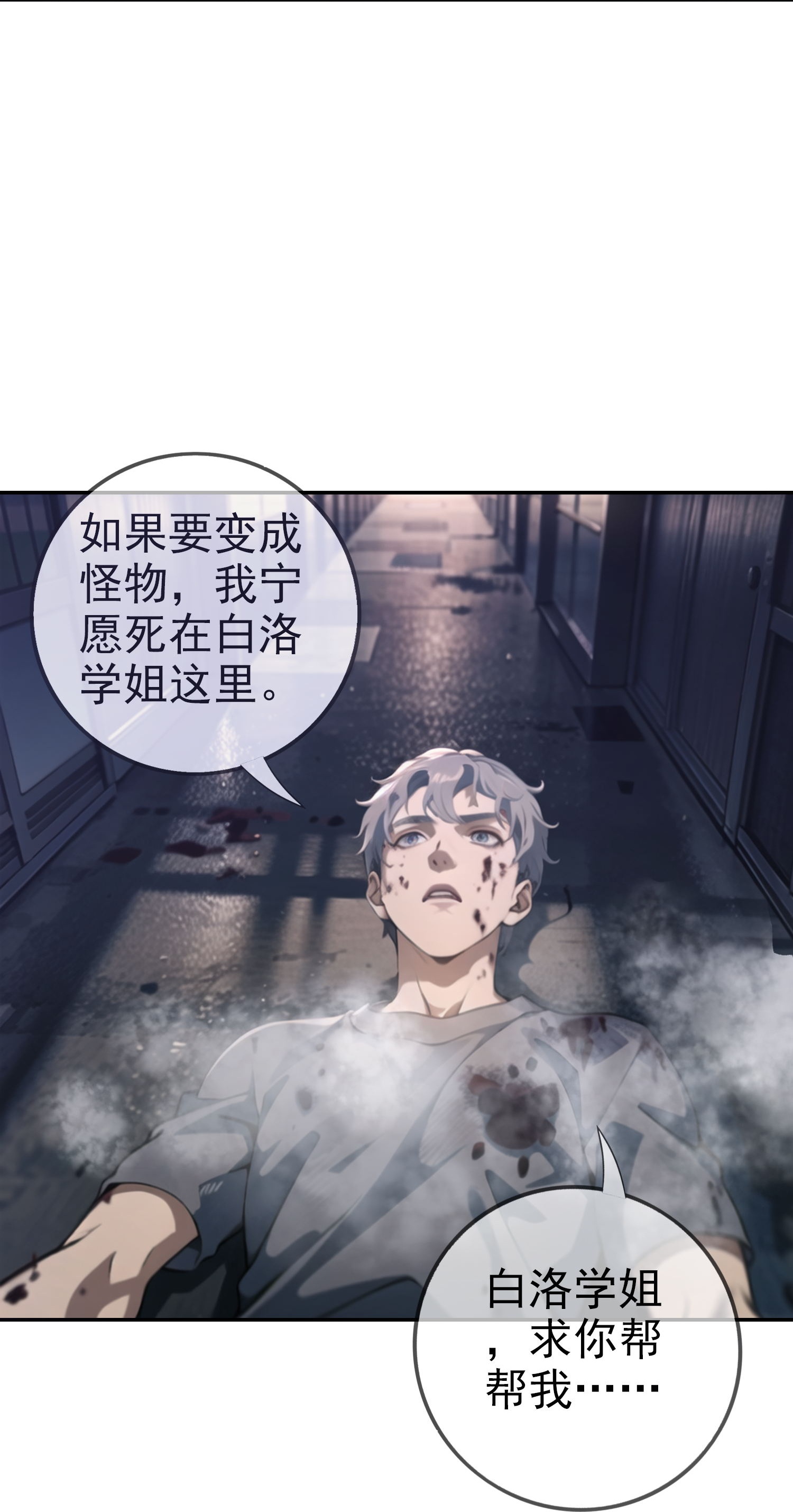 《我在末世追女友》第2话 我会记住你的，同学 第34页