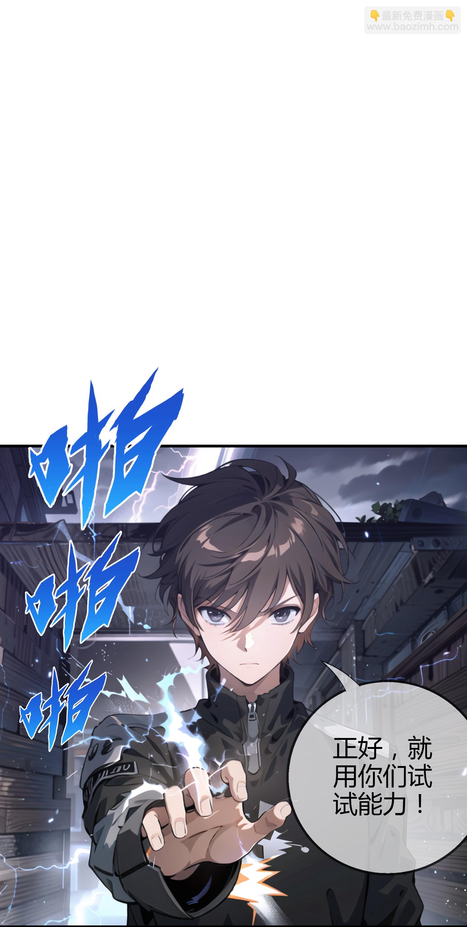 《我在末世追女友》第2话 我会记住你的，同学 第9页