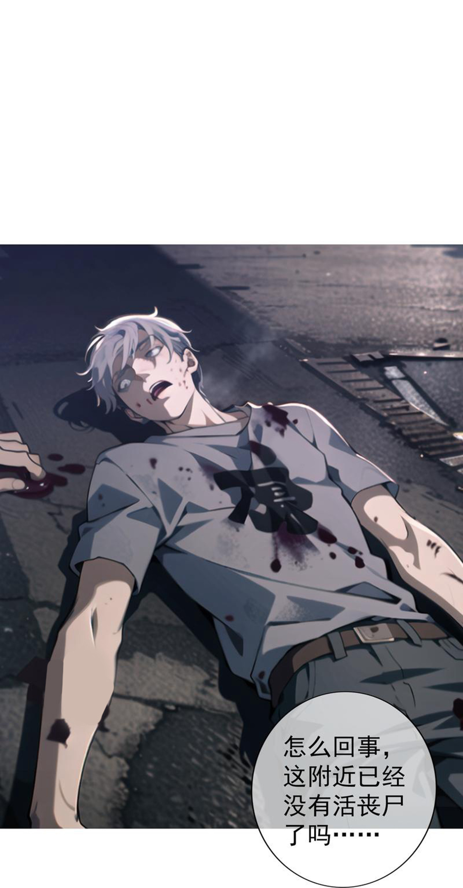 《我在末世追女友》第3话 美女？高手！ 第13页