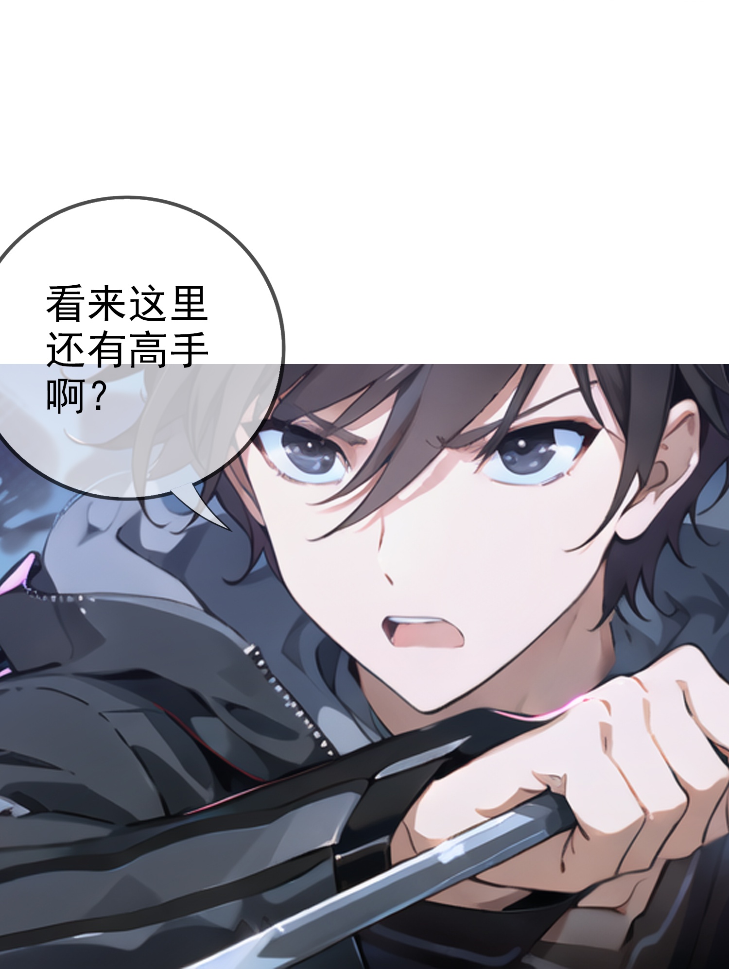 《我在末世追女友》第3话 美女？高手！ 第16页