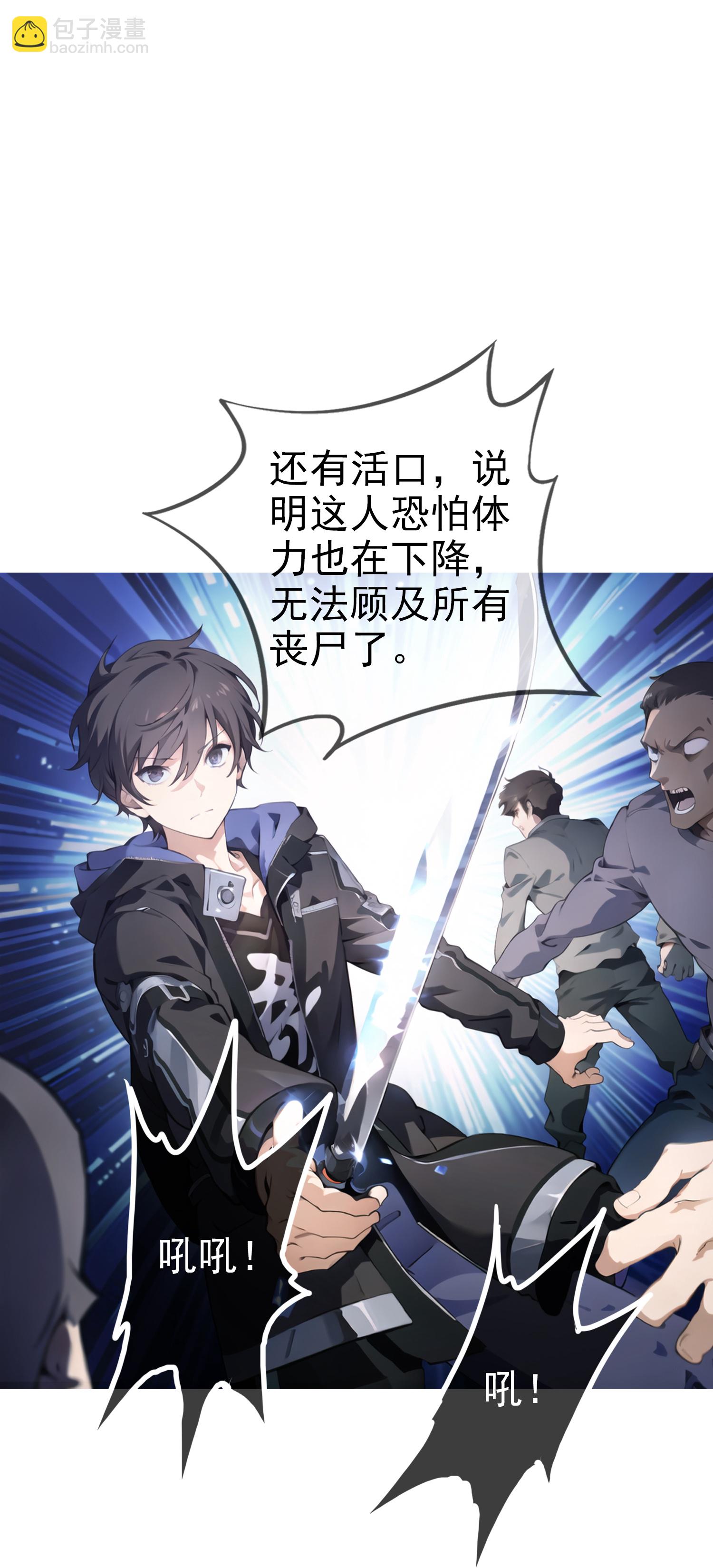 《我在末世追女友》第3话 美女？高手！ 第17页