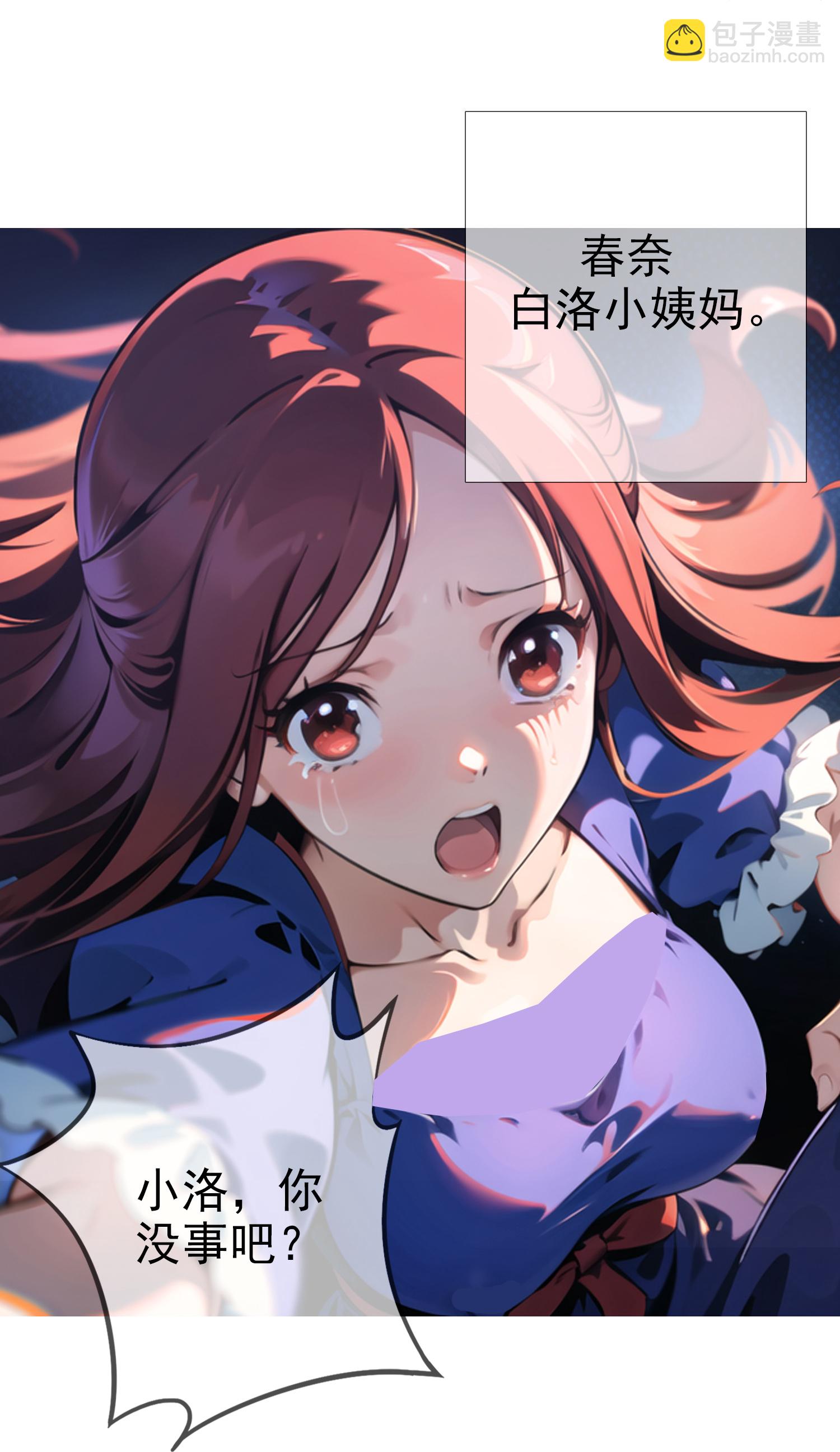 《我在末世追女友》第3话 美女？高手！ 第21页