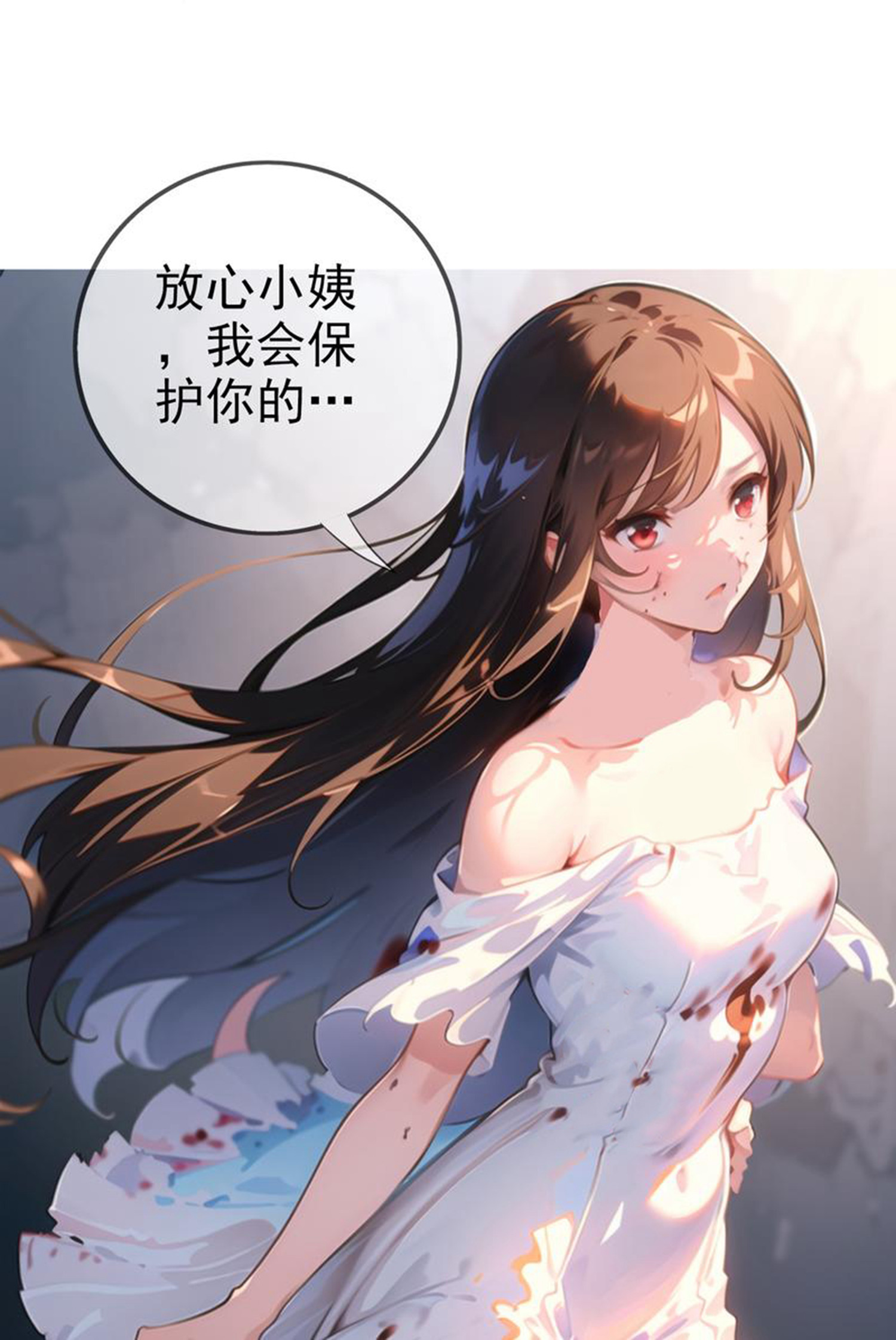 《我在末世追女友》第3话 美女？高手！ 第22页