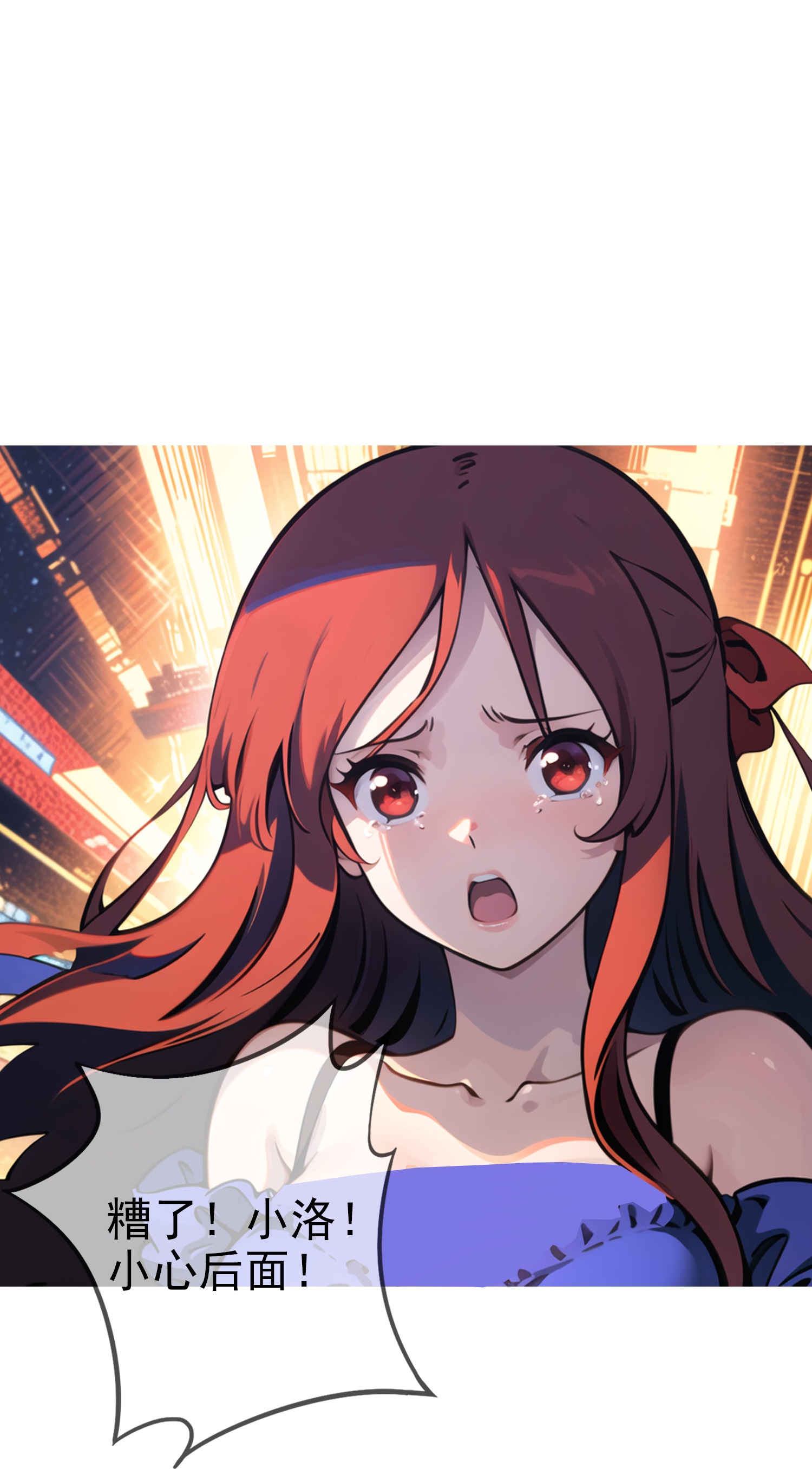 《我在末世追女友》第3话 美女？高手！ 第23页