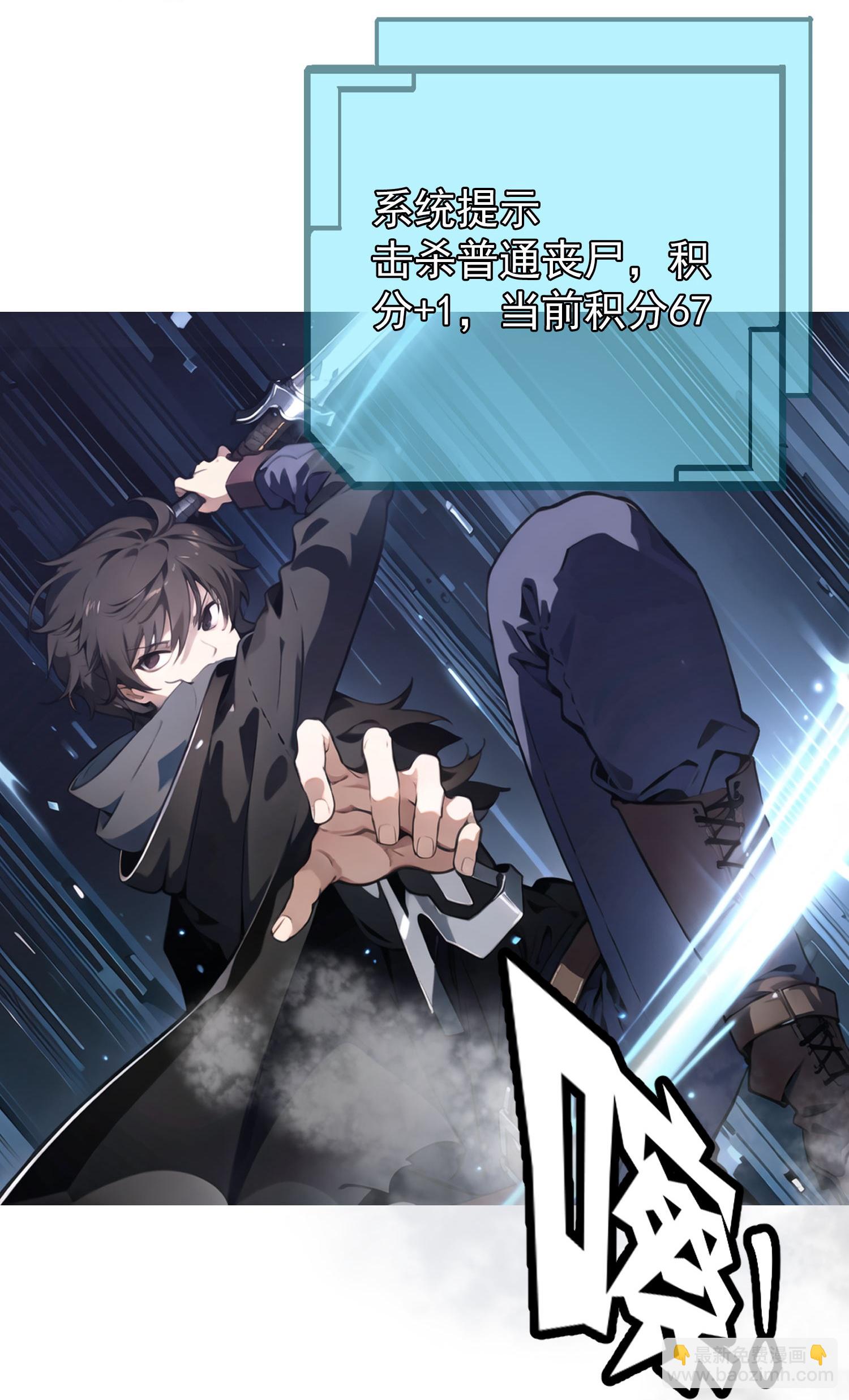 《我在末世追女友》第3话 美女？高手！ 第4页