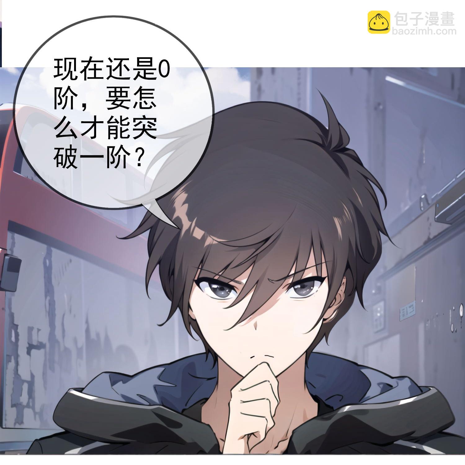 《我在末世追女友》第3话 美女？高手！ 第6页