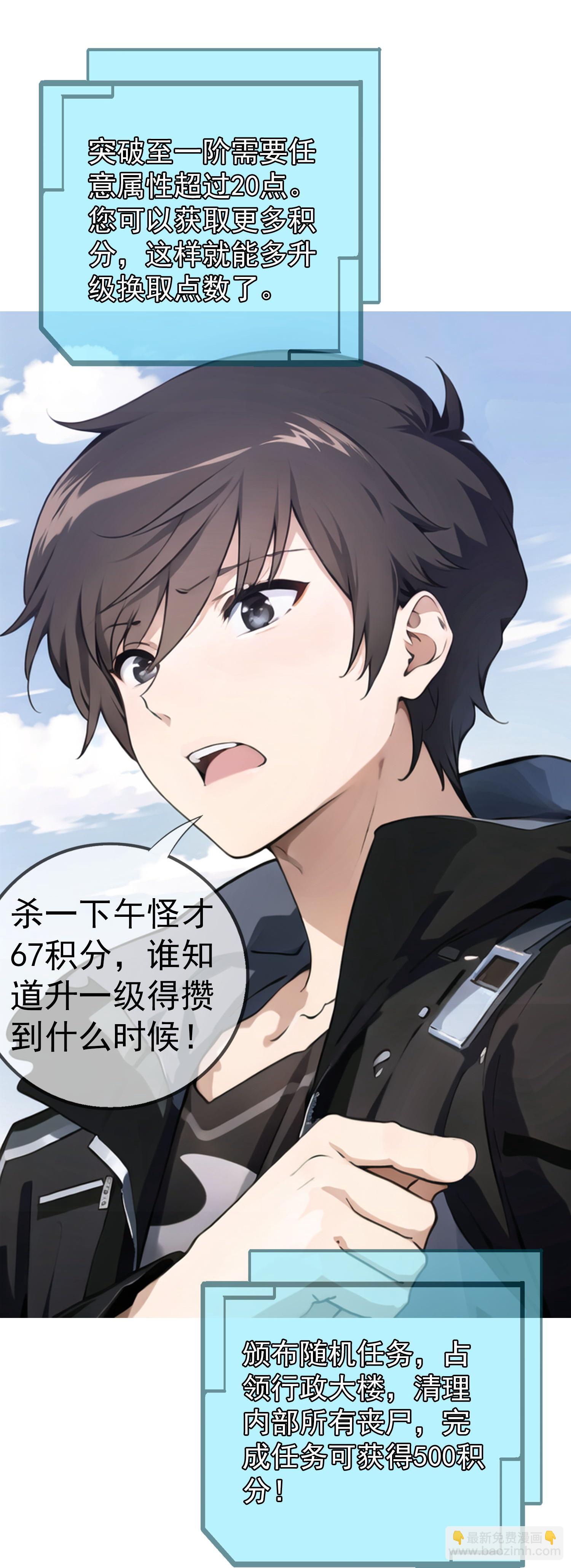 《我在末世追女友》第3话 美女？高手！ 第7页