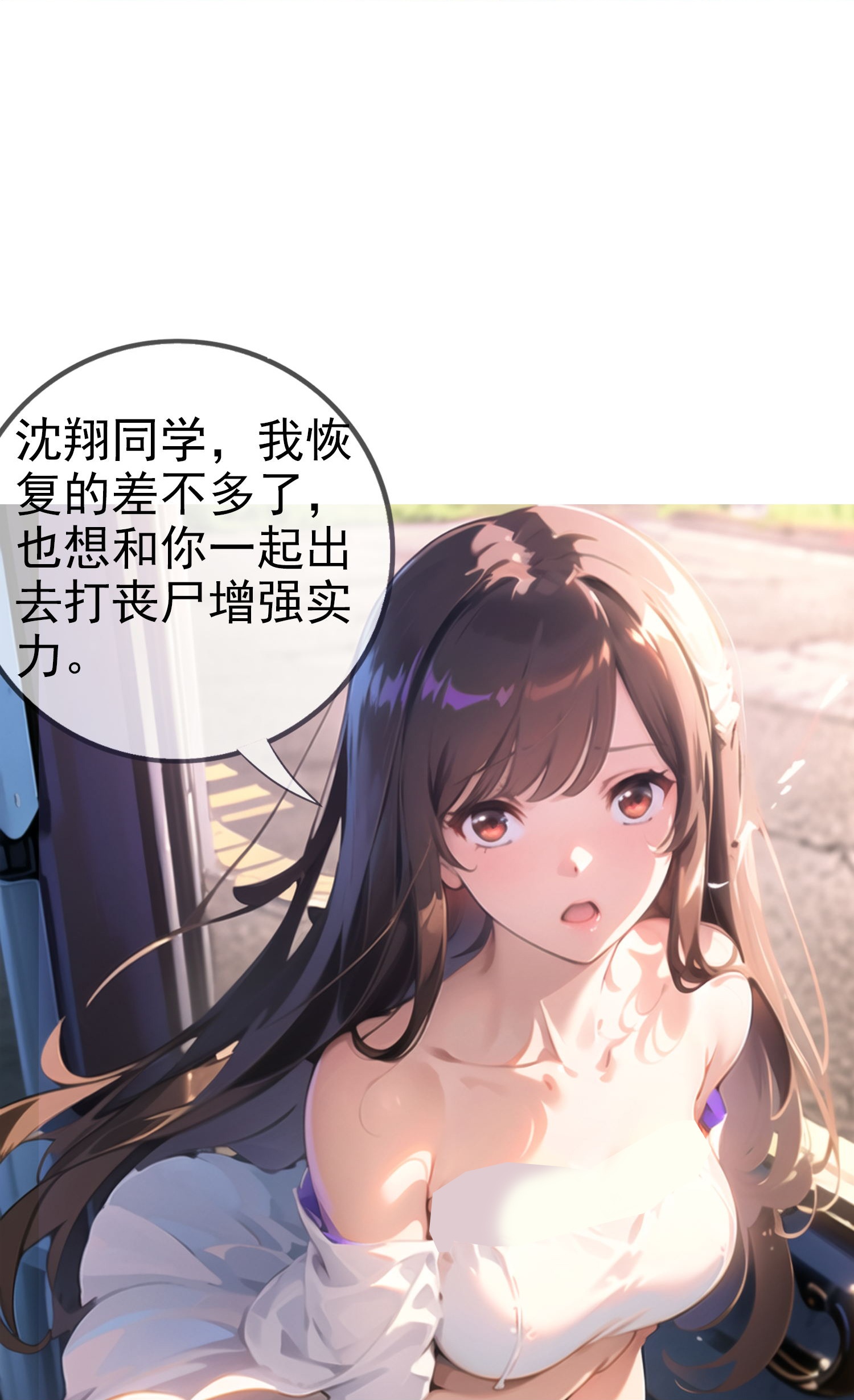 《我在末世追女友》第8话 我又输了…… 第10页