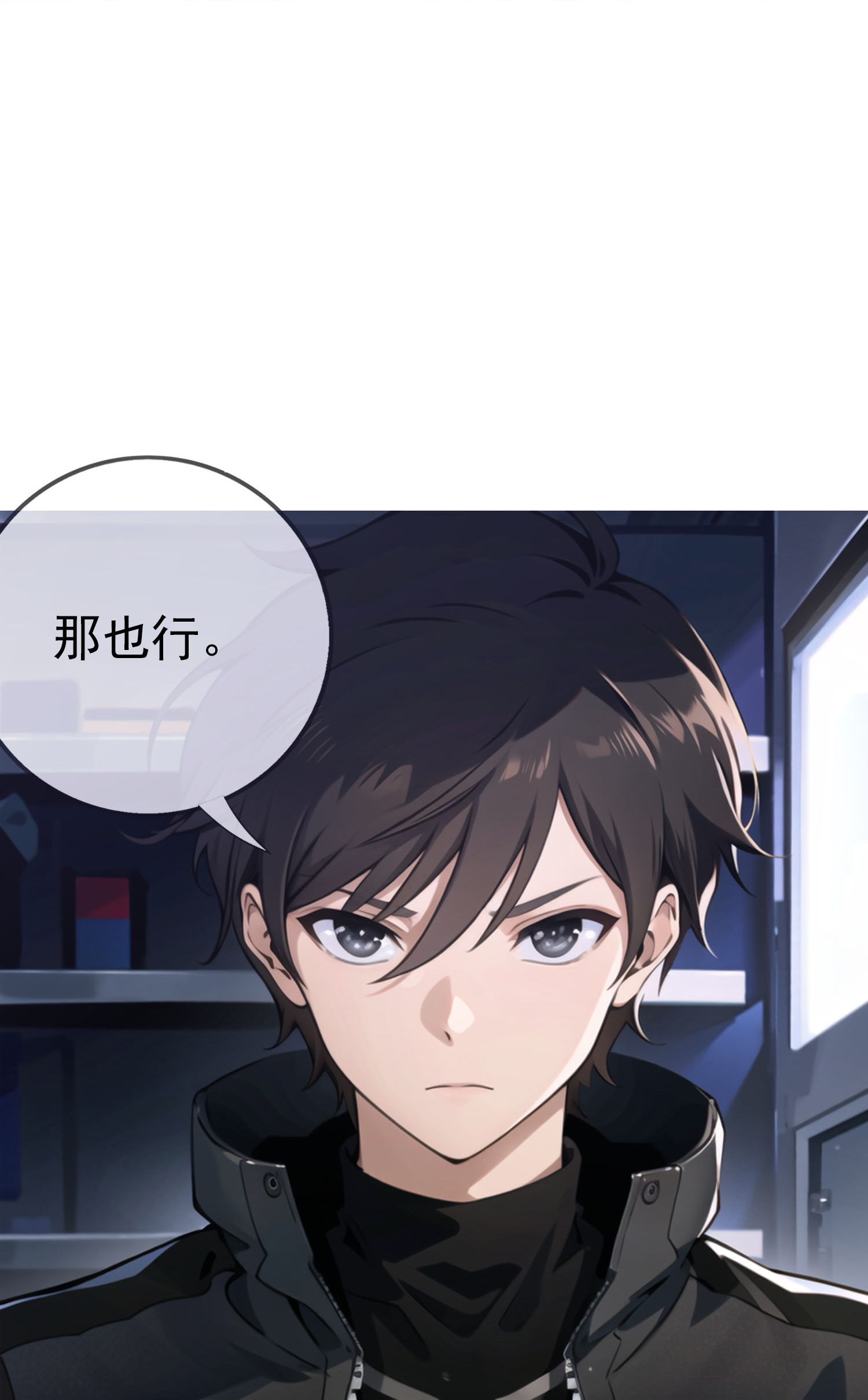 《我在末世追女友》第8话 我又输了…… 第11页