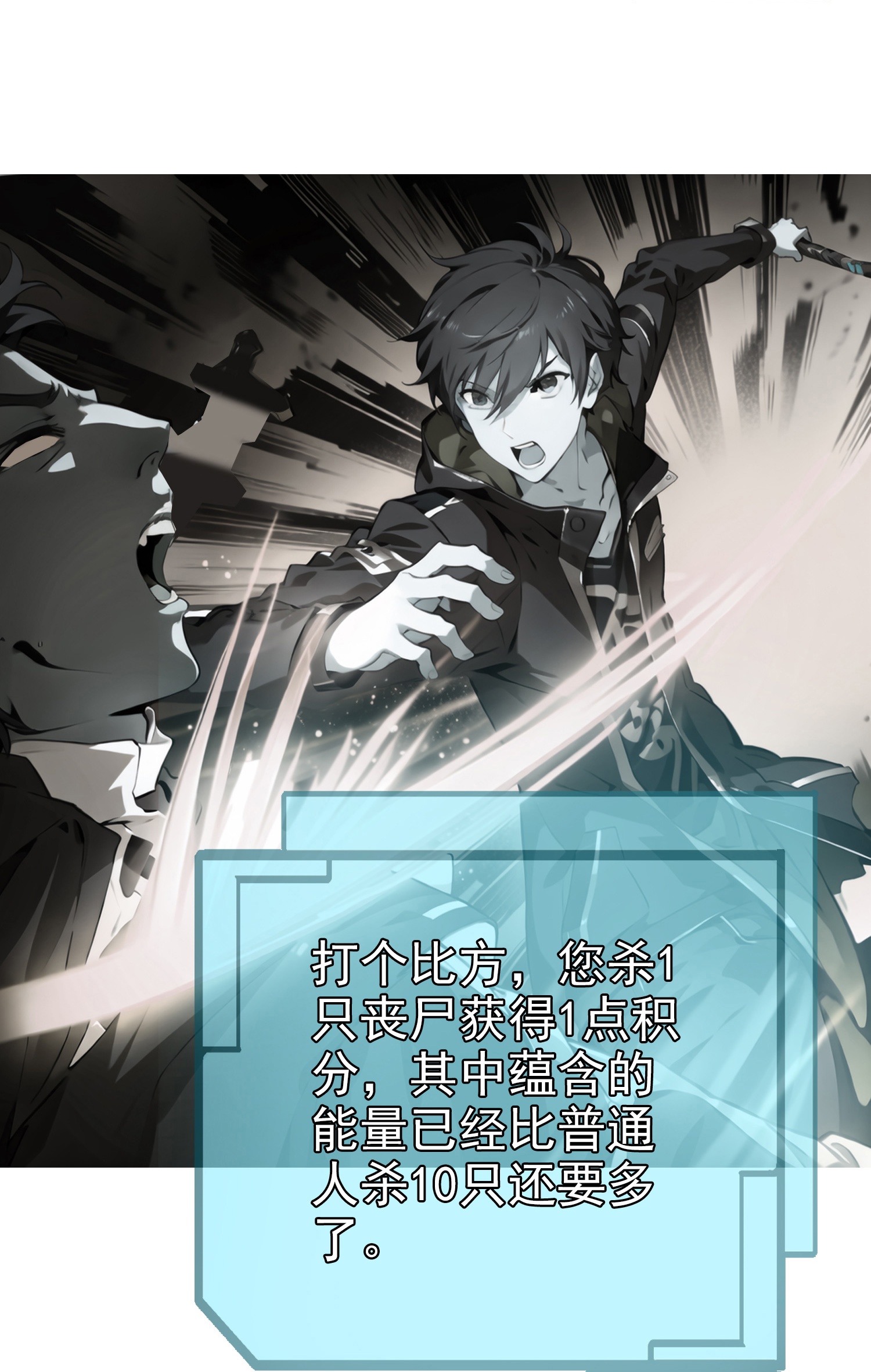 《我在末世追女友》第8话 我又输了…… 第17页