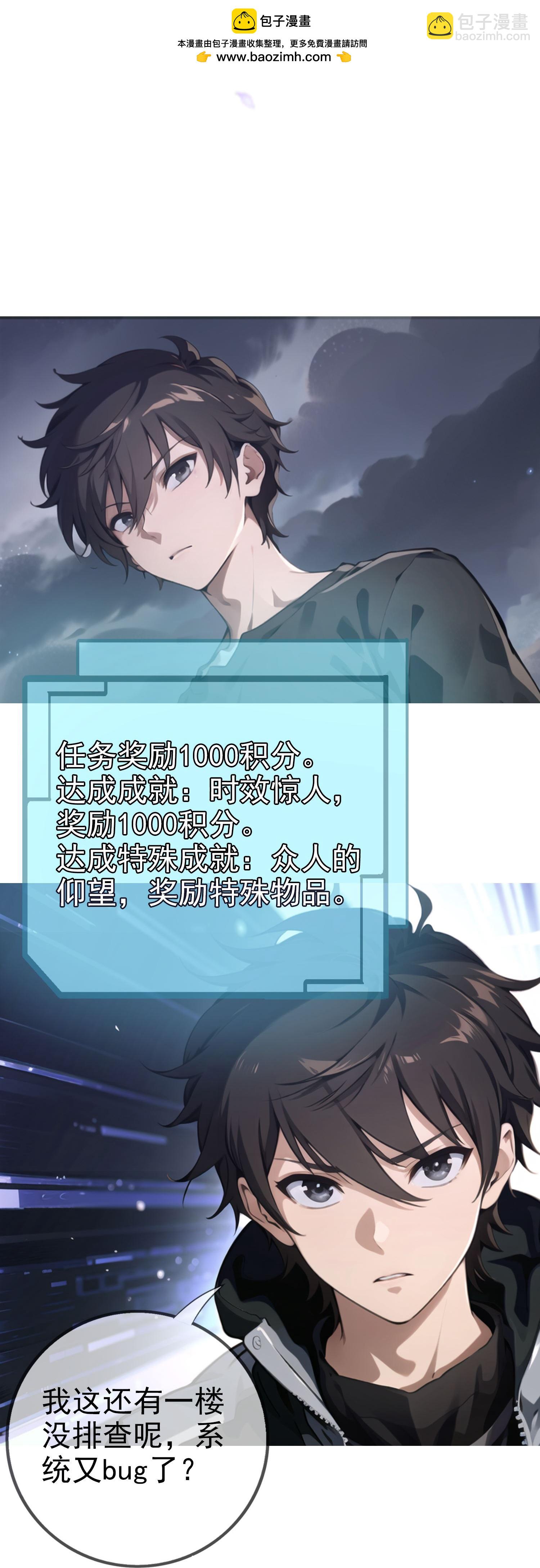 《我在末世追女友》第8话 我又输了…… 第2页
