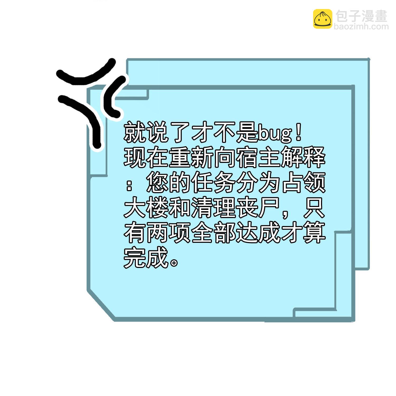 《我在末世追女友》第8话 我又输了…… 第3页