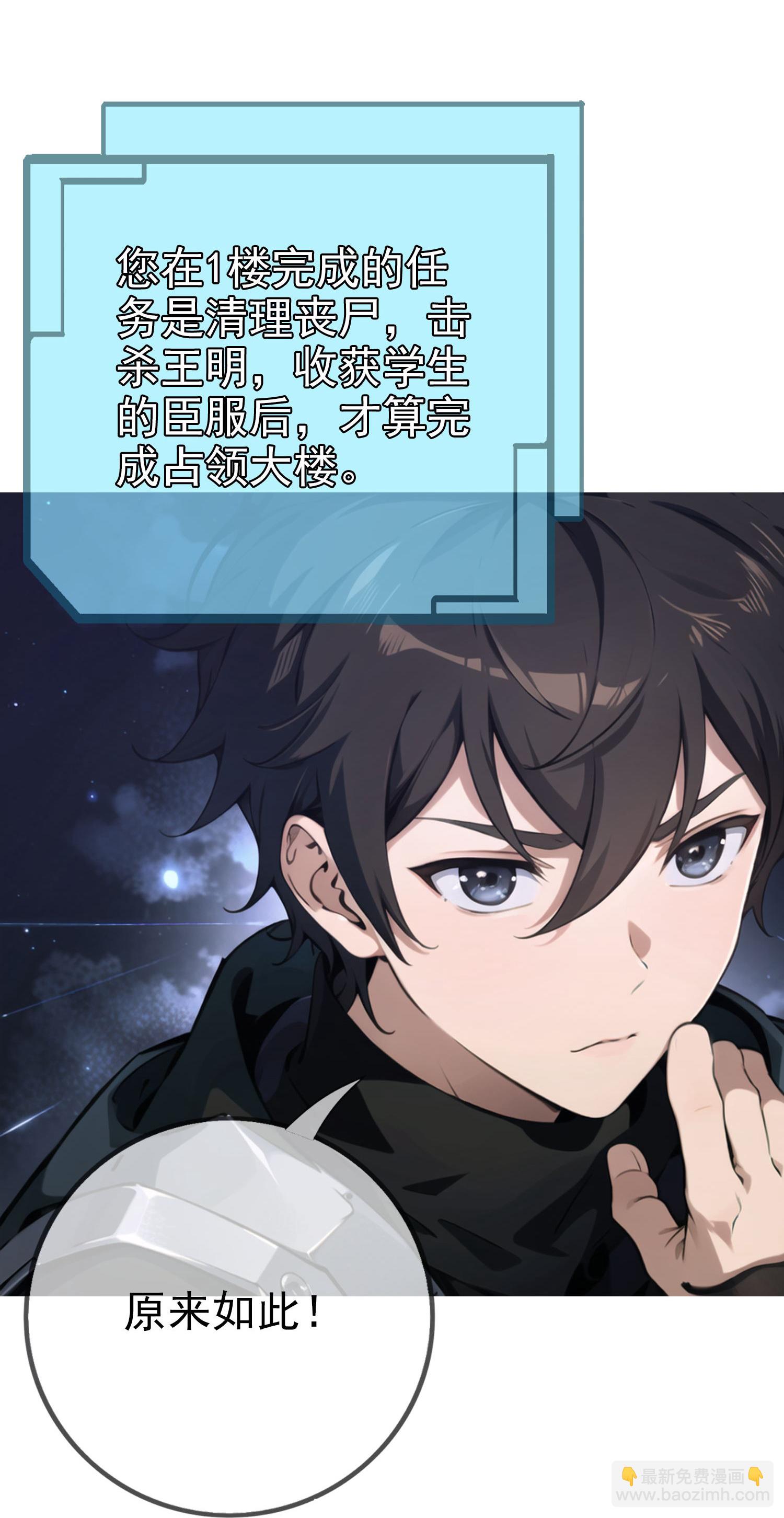 《我在末世追女友》第8话 我又输了…… 第4页