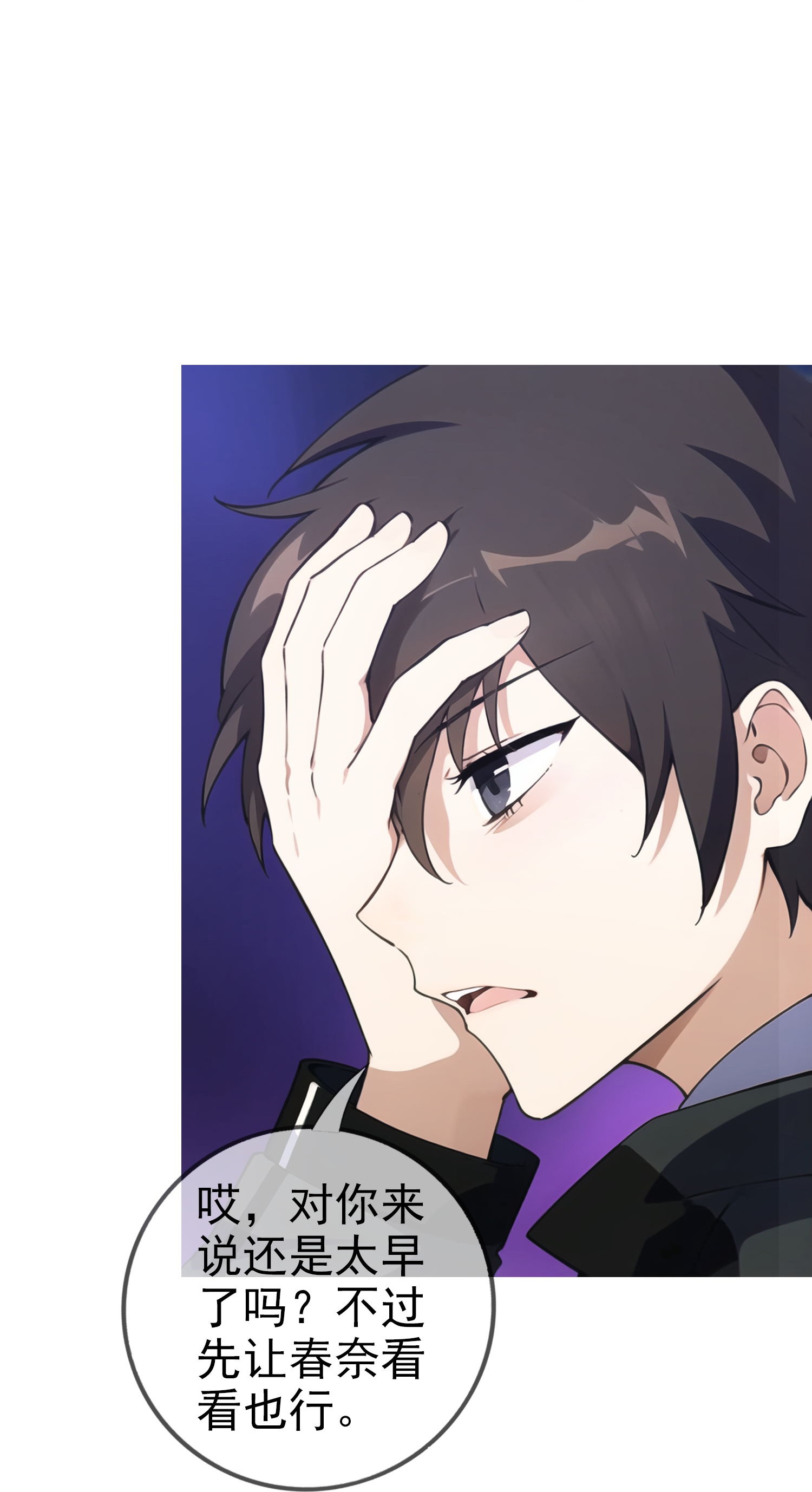 《我在末世追女友》第9话 名刀”掠影“ 第18页