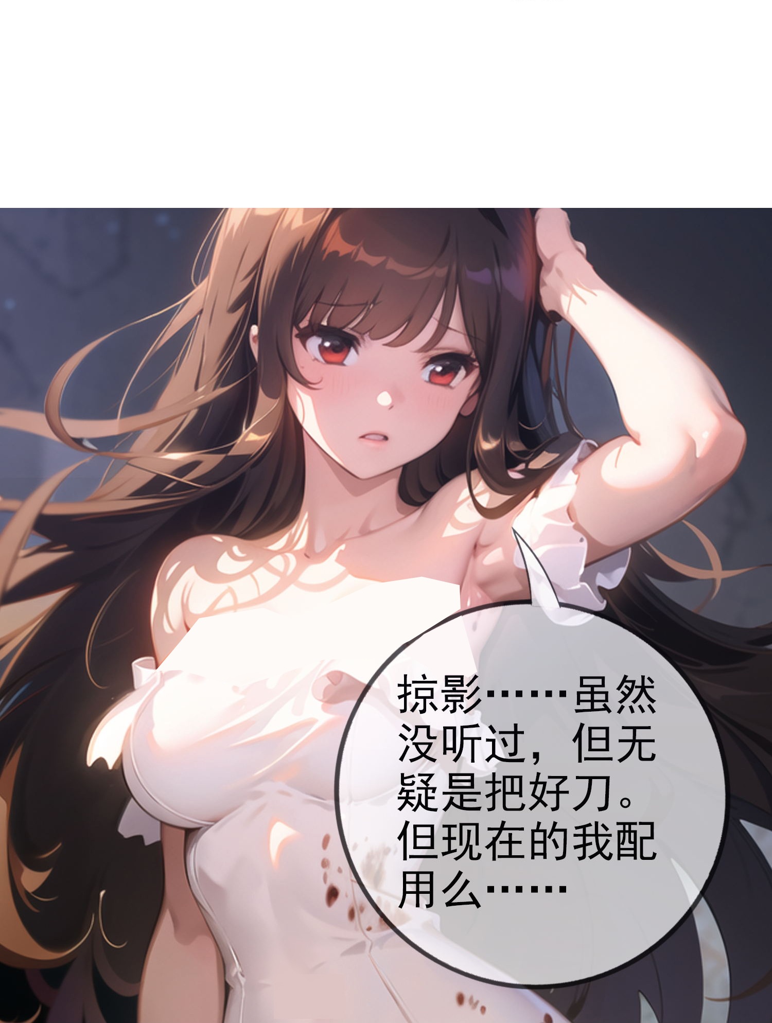 《我在末世追女友》第9话 名刀”掠影“ 第25页